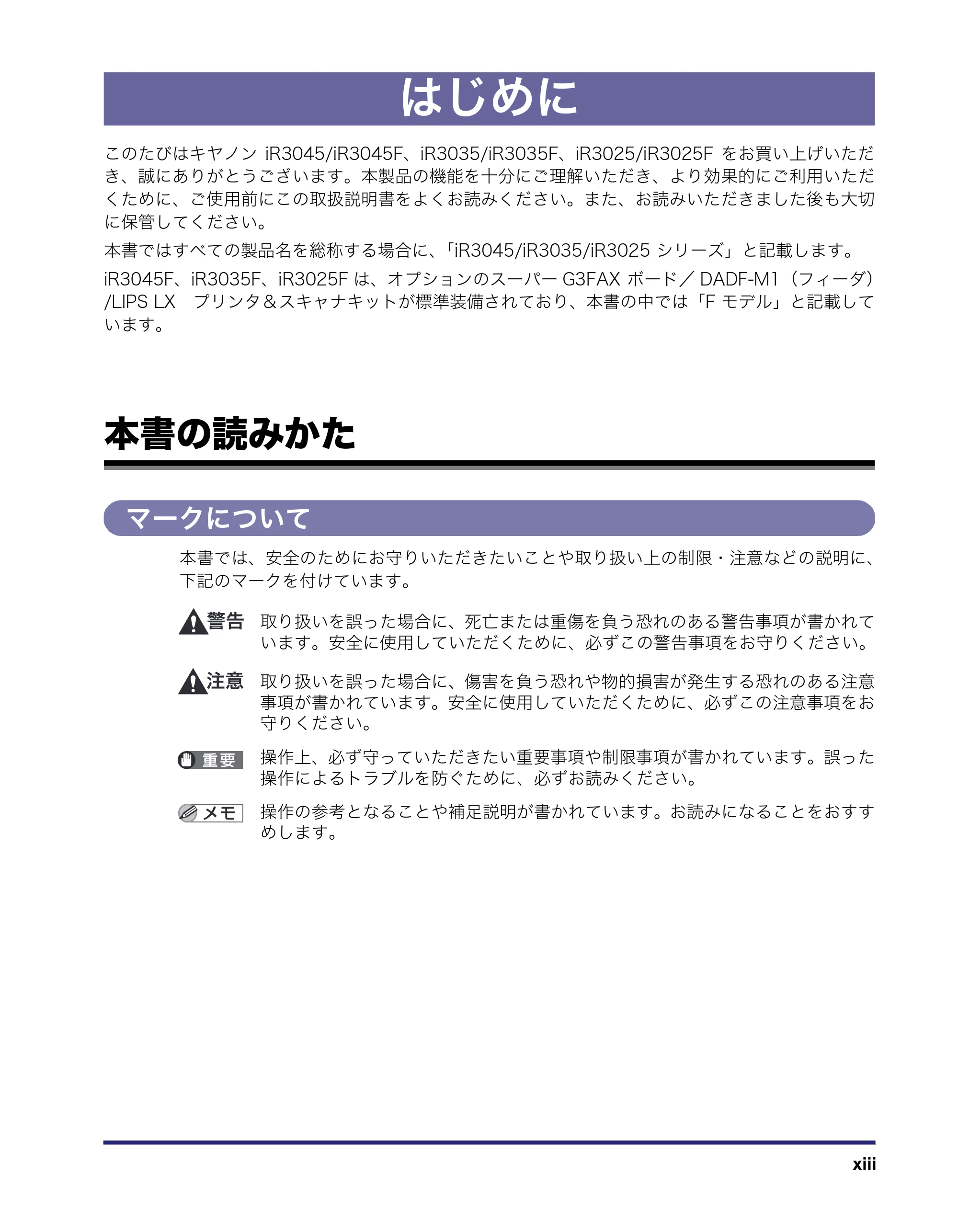 キヤノン iR3045/3045F/3035/3035F/3025/3025F ユーザーズガイド（PDF：28.7MB） — 原本ページ — 15ページ