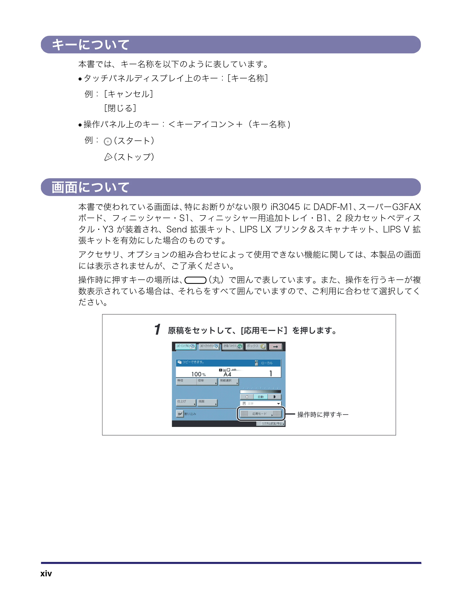 キヤノン iR3045/3045F/3035/3035F/3025/3025F ユーザーズガイド（PDF：28.7MB） — 原本ページ — 16ページ