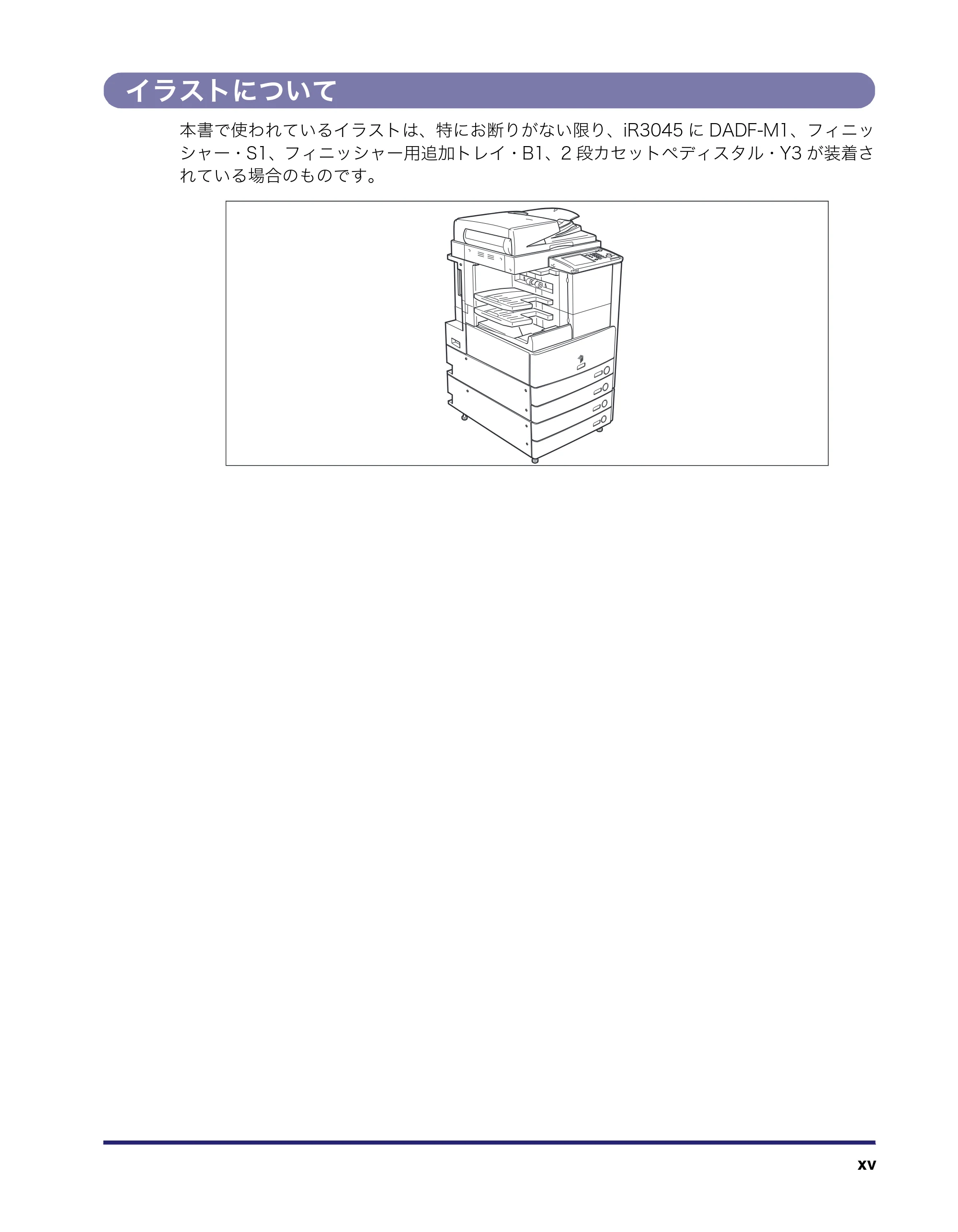 キヤノン iR3045/3045F/3035/3035F/3025/3025F ユーザーズガイド（PDF：28.7MB） — 原本ページ — 17ページ