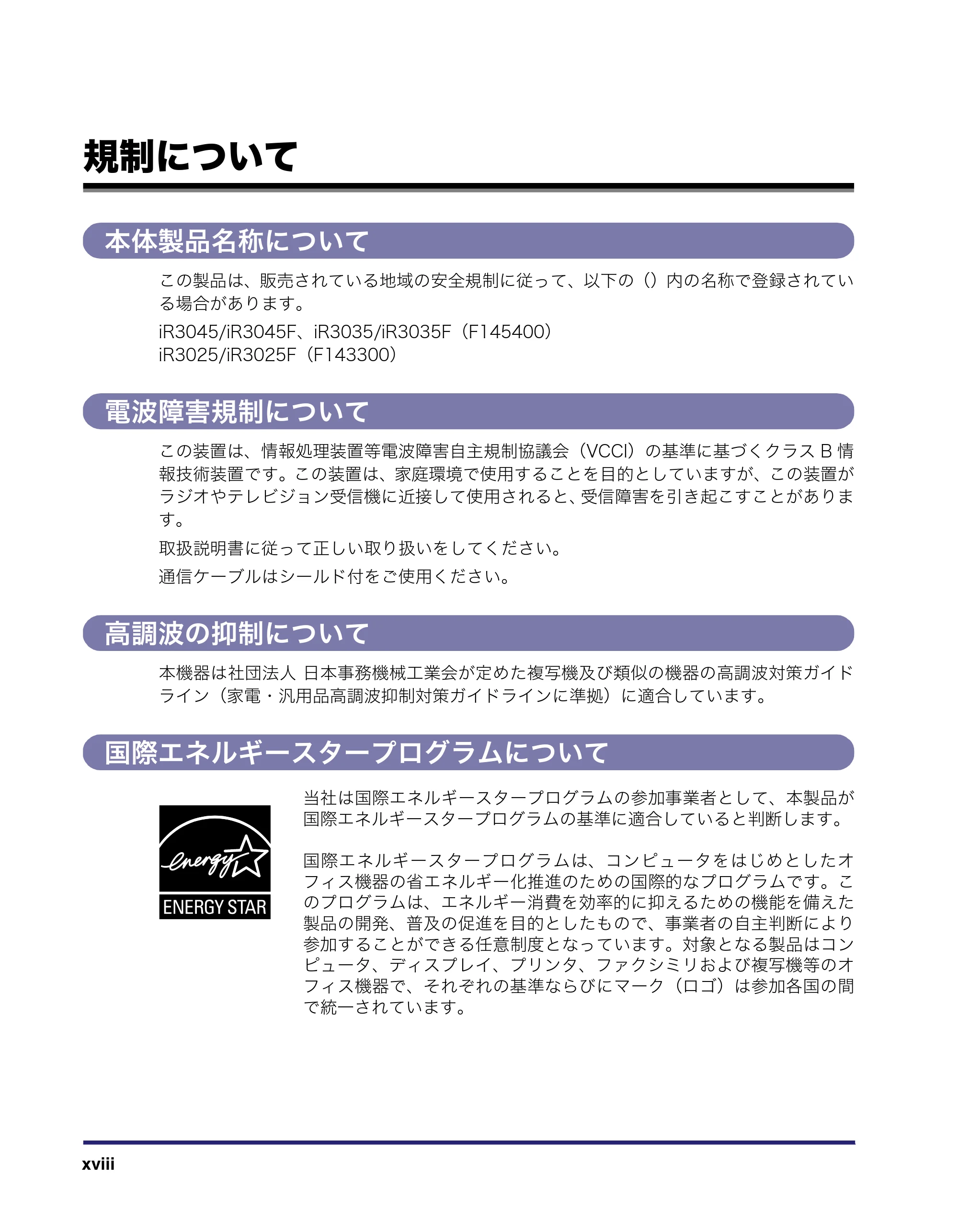 キヤノン iR3045/3045F/3035/3035F/3025/3025F ユーザーズガイド（PDF：28.7MB） — 原本ページ — 20ページ