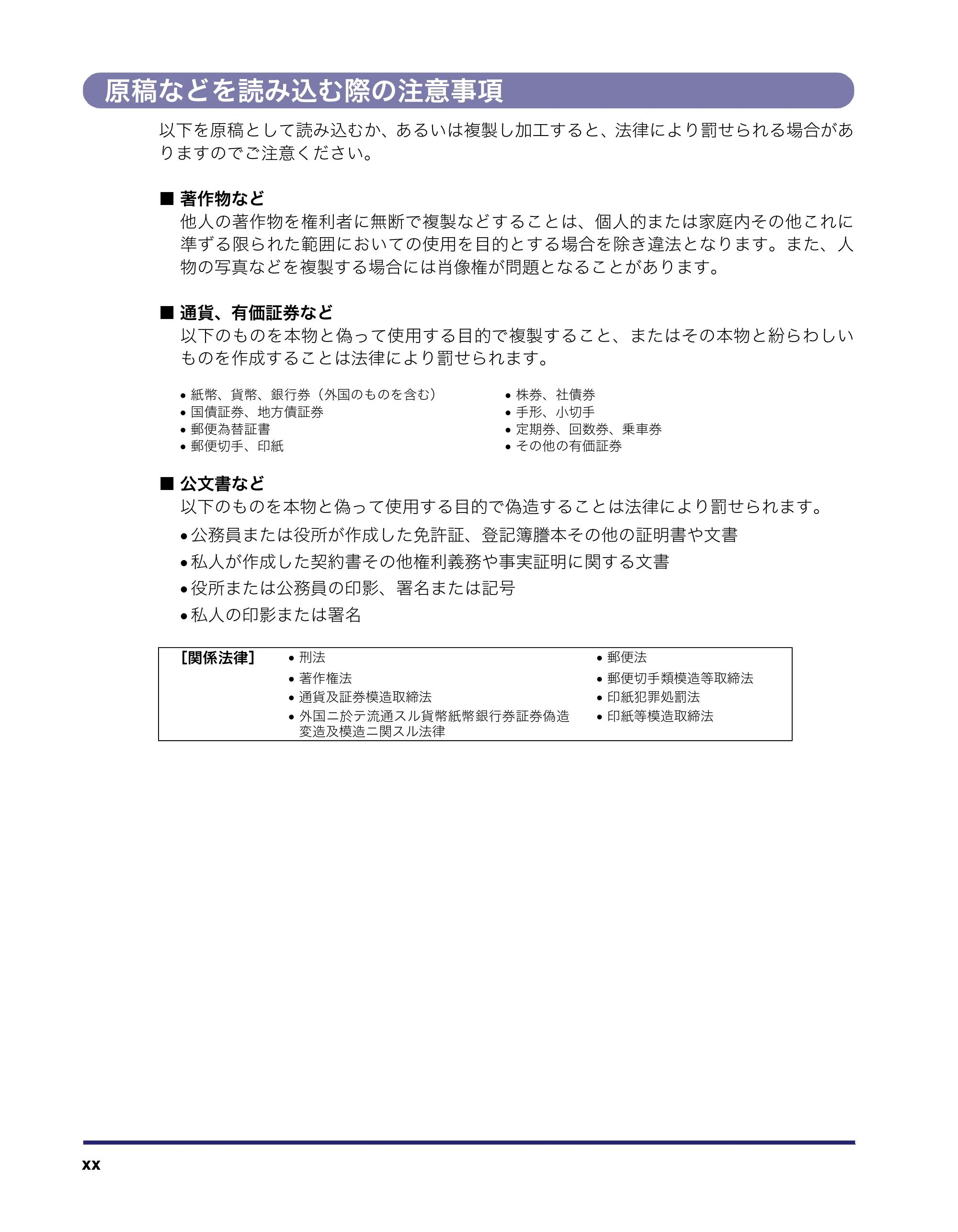 キヤノン iR3045/3045F/3035/3035F/3025/3025F ユーザーズガイド（PDF：28.7MB） — 原本ページ — 22ページ