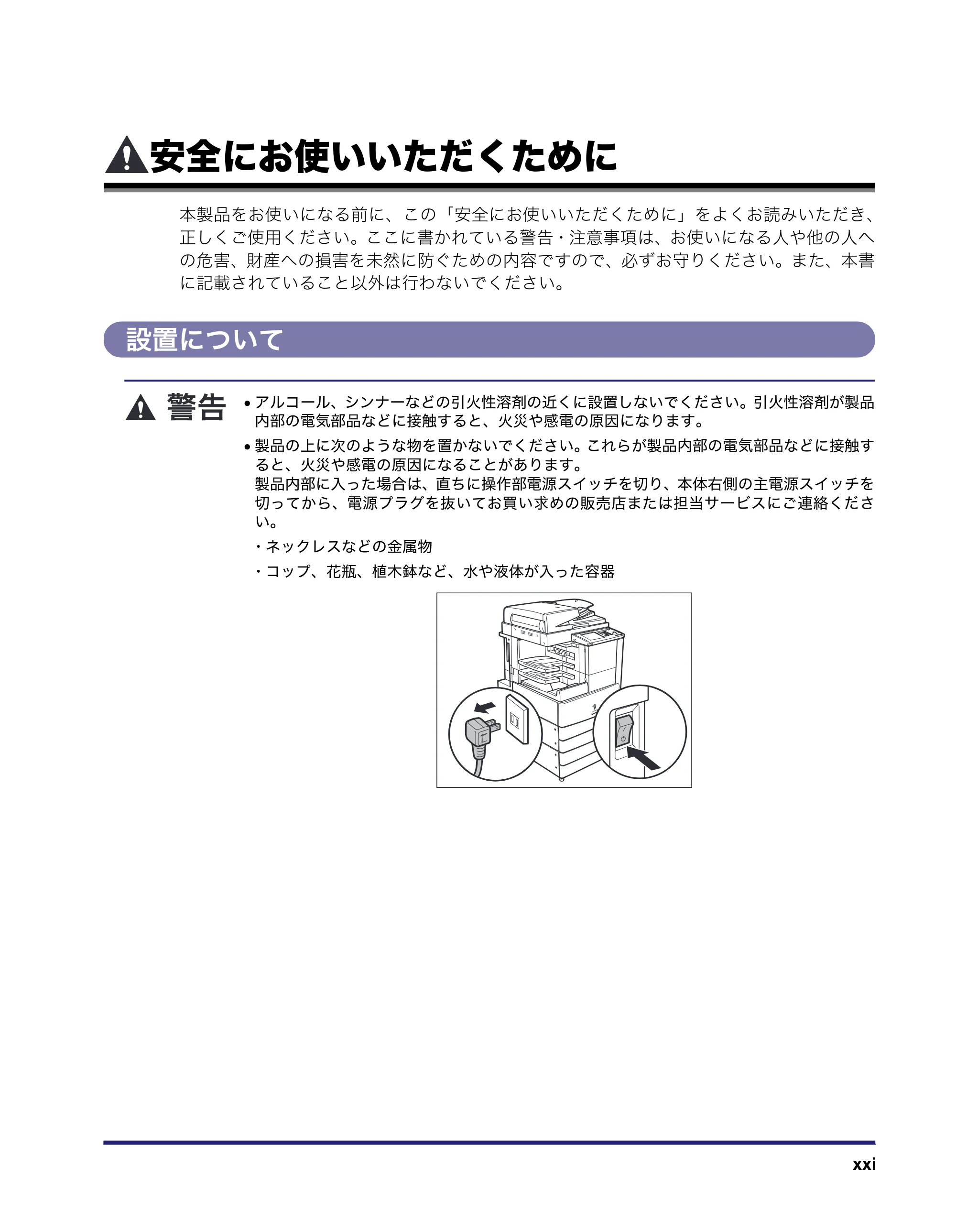 キヤノン iR3045/3045F/3035/3035F/3025/3025F ユーザーズガイド（PDF：28.7MB） — 原本ページ — 23ページ