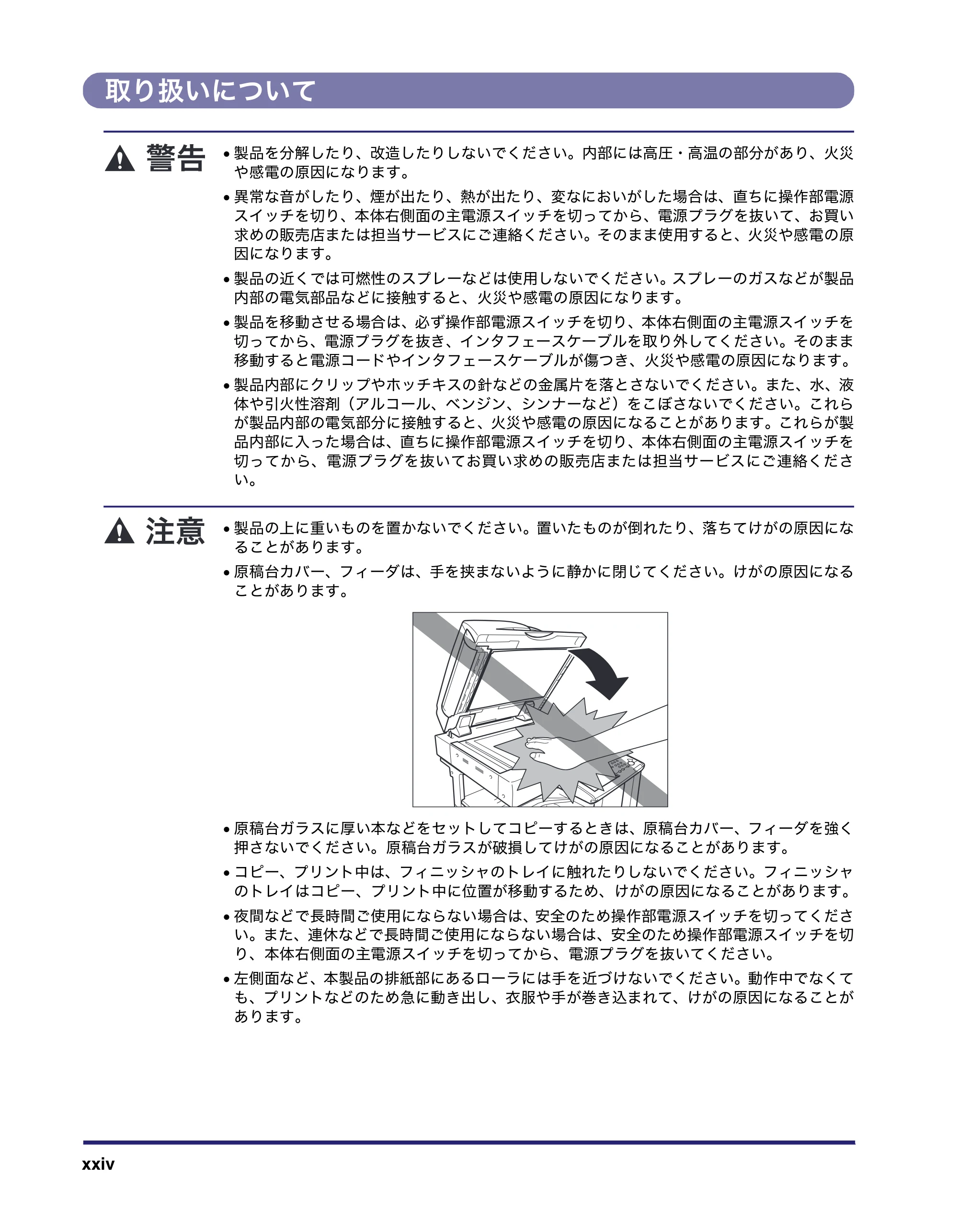 キヤノン iR3045/3045F/3035/3035F/3025/3025F ユーザーズガイド（PDF：28.7MB） — 原本ページ — 26ページ