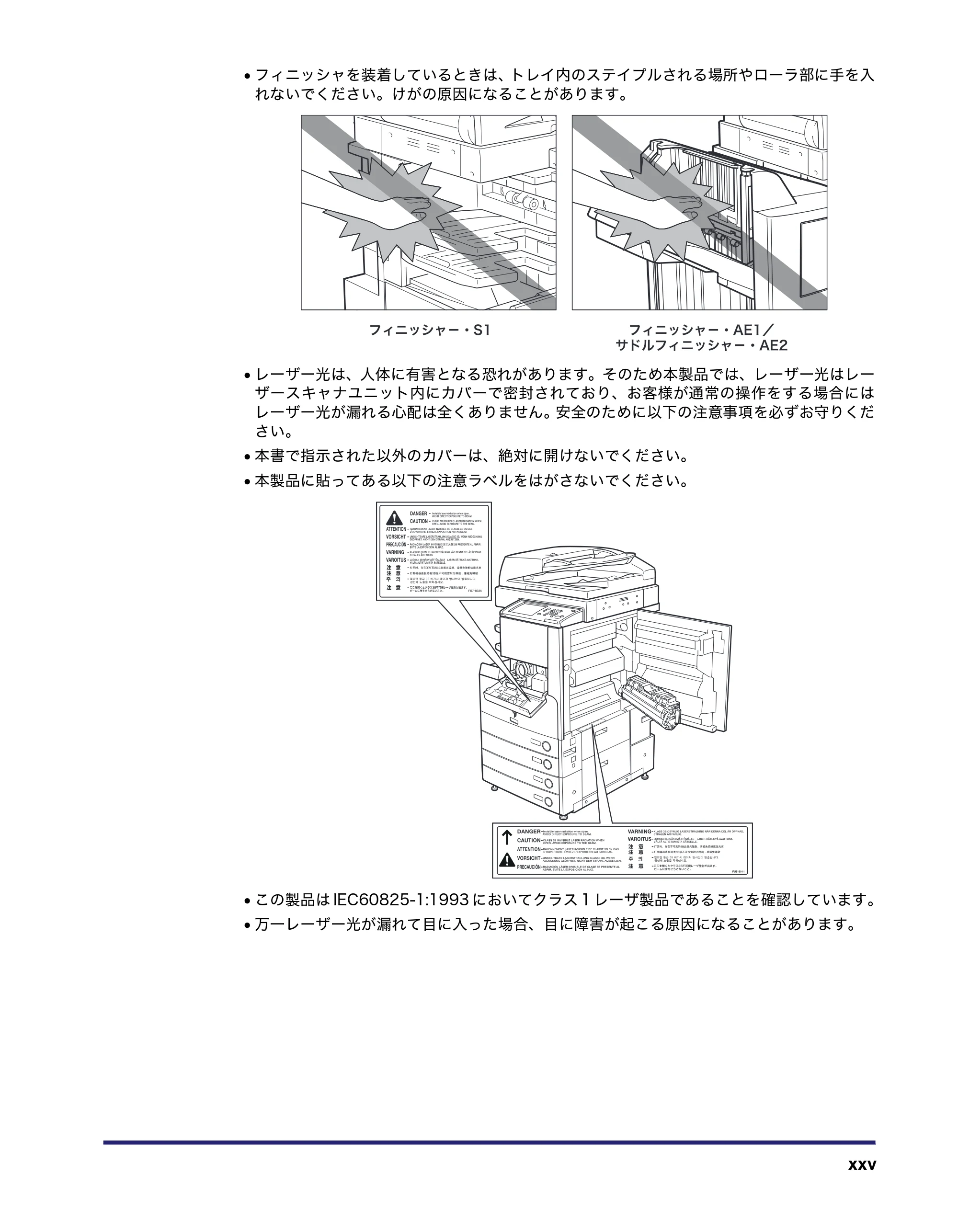 キヤノン iR3045/3045F/3035/3035F/3025/3025F ユーザーズガイド（PDF：28.7MB） — 原本ページ — 27ページ