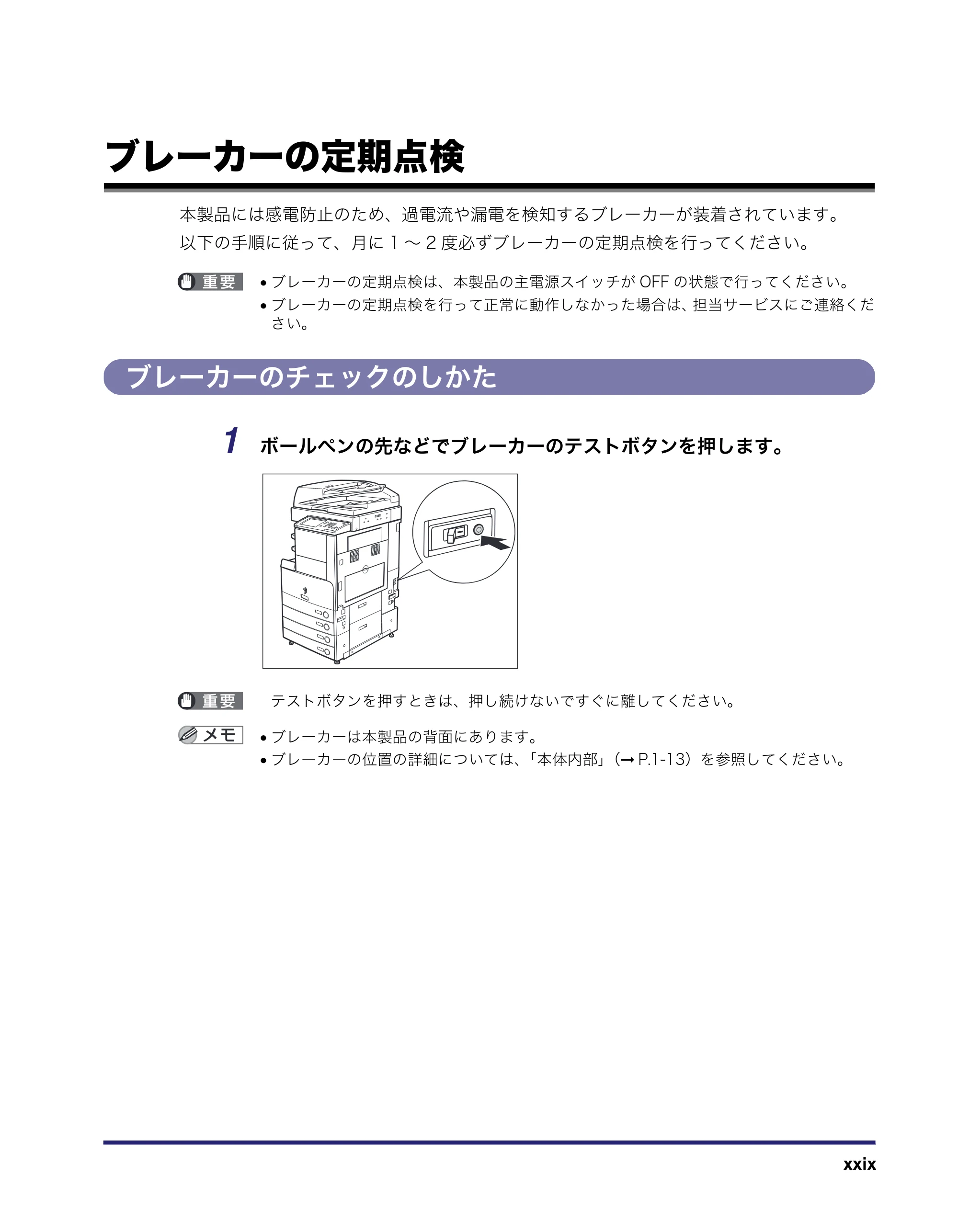 キヤノン iR3045/3045F/3035/3035F/3025/3025F ユーザーズガイド（PDF：28.7MB） — 原本ページ — 31ページ