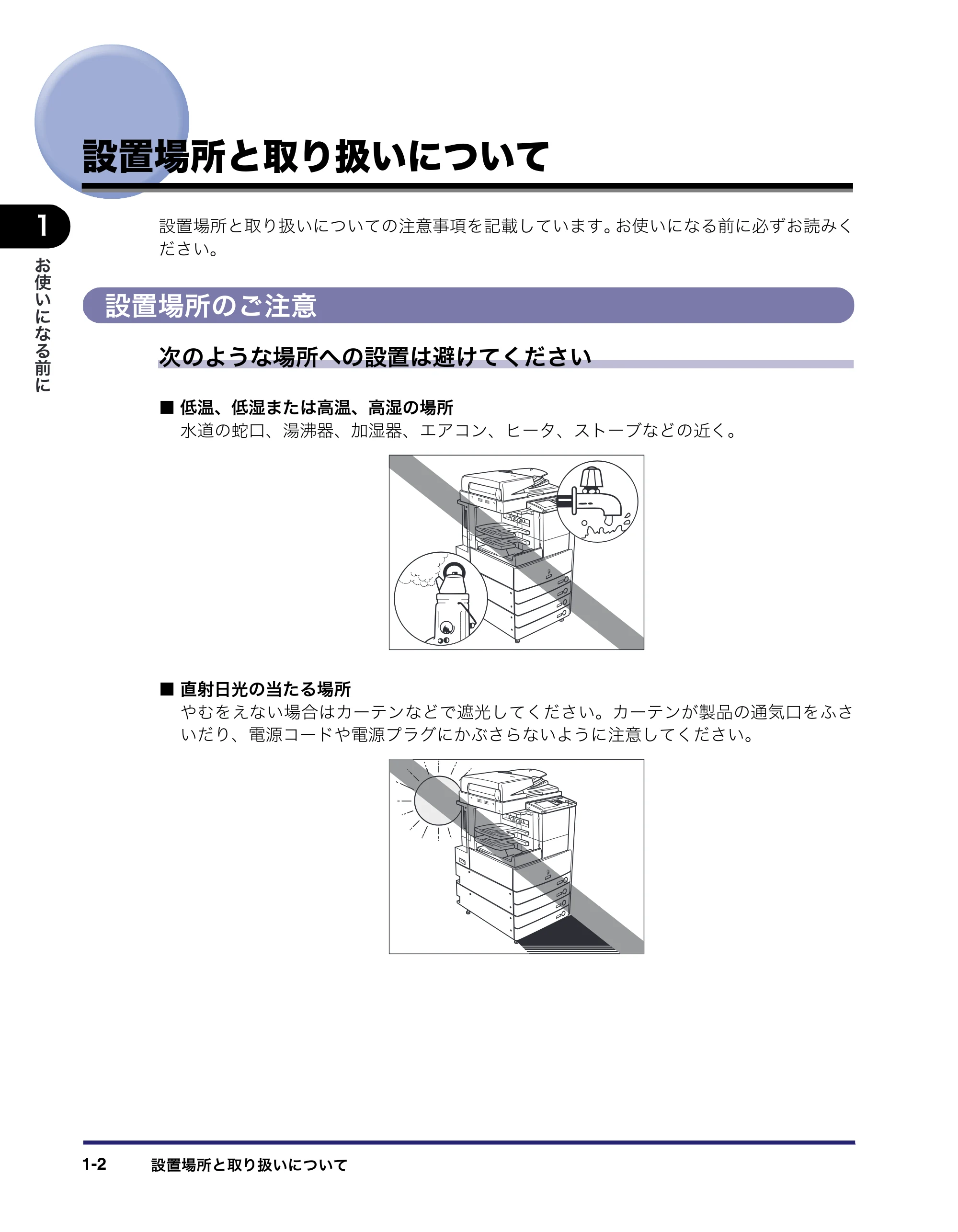 キヤノン iR3045/3045F/3035/3035F/3025/3025F ユーザーズガイド（PDF：28.7MB） — 原本ページ — 36ページ