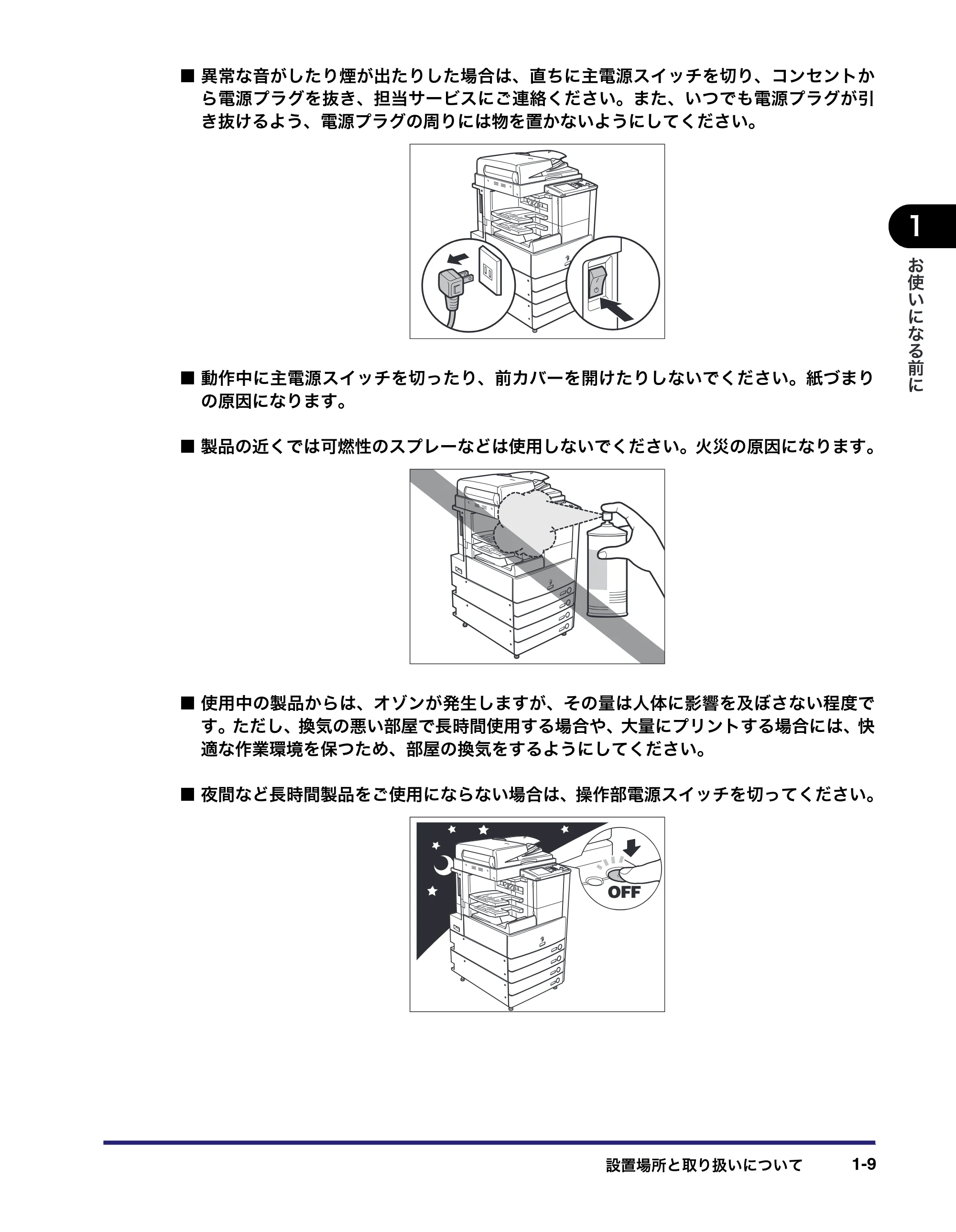 キヤノン iR3045/3045F/3035/3035F/3025/3025F ユーザーズガイド（PDF：28.7MB） — 原本ページ — 43ページ