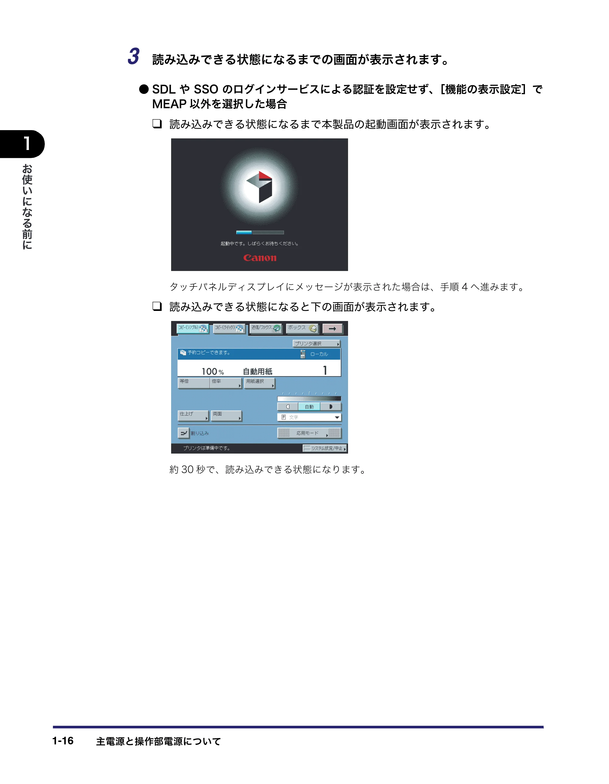 キヤノン iR3045/3045F/3035/3035F/3025/3025F ユーザーズガイド（PDF：28.7MB） — 原本ページ — 50ページ