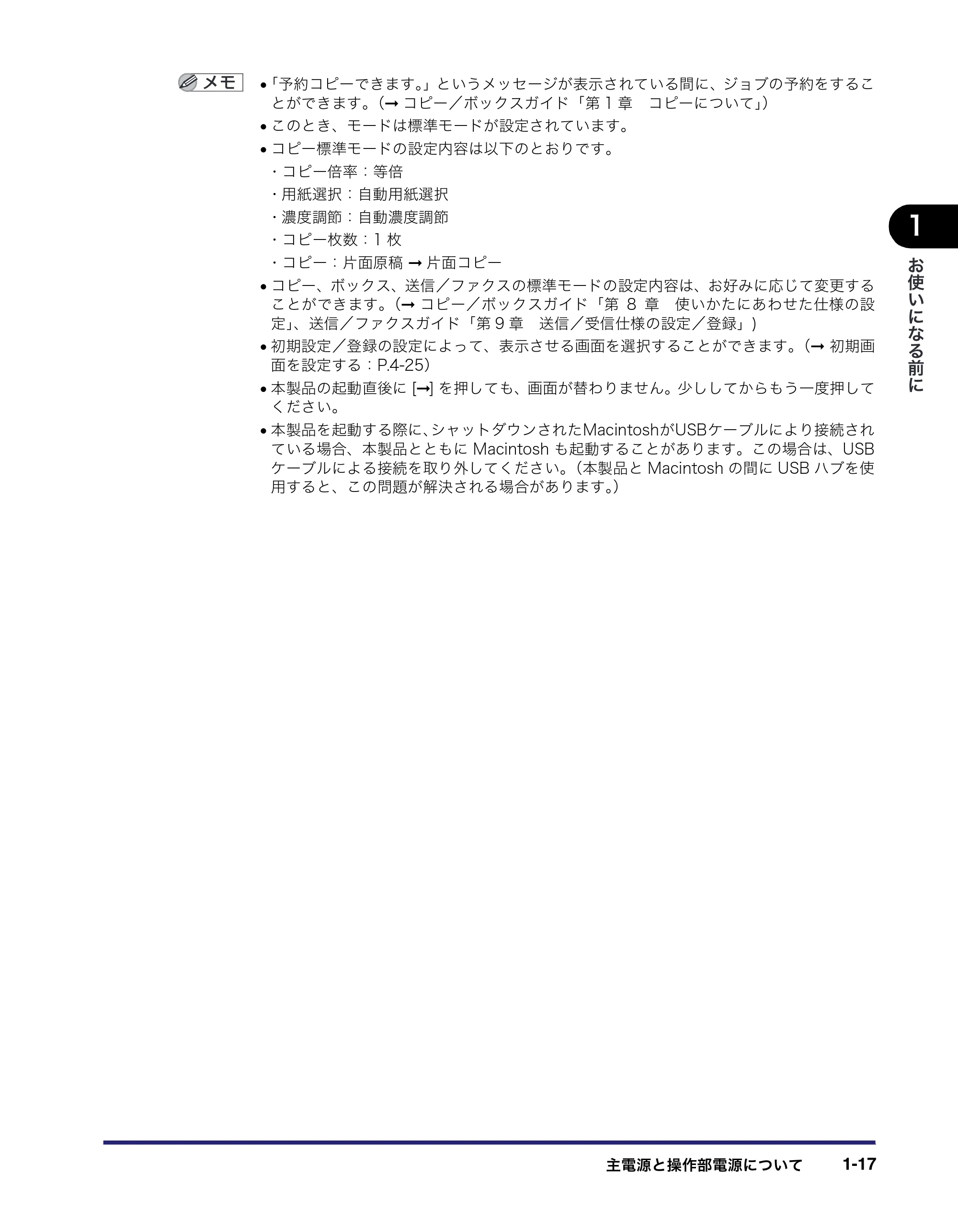 キヤノン iR3045/3045F/3035/3035F/3025/3025F ユーザーズガイド（PDF：28.7MB） — 原本ページ — 51ページ