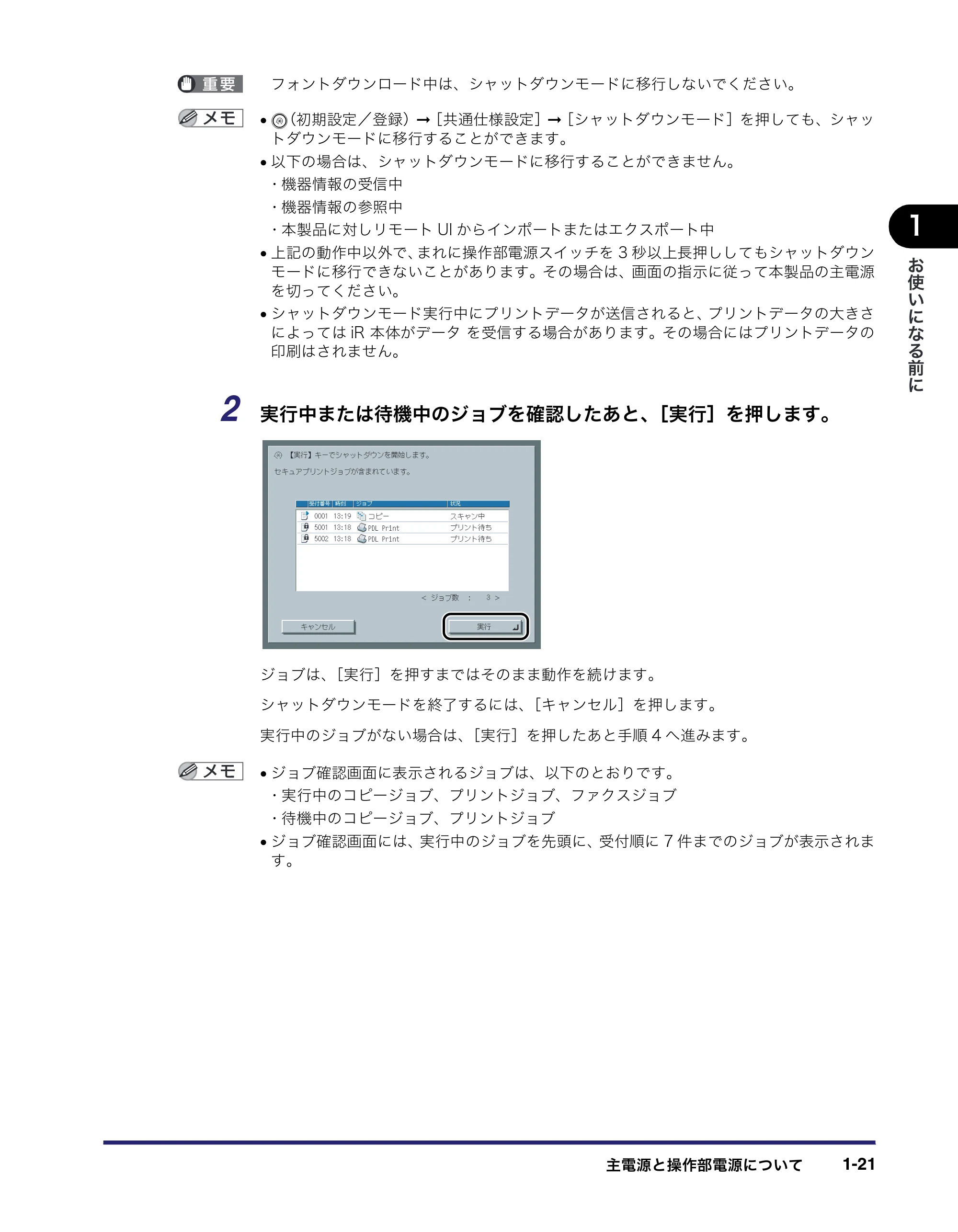 キヤノン iR3045/3045F/3035/3035F/3025/3025F ユーザーズガイド（PDF：28.7MB） — 原本ページ — 55ページ