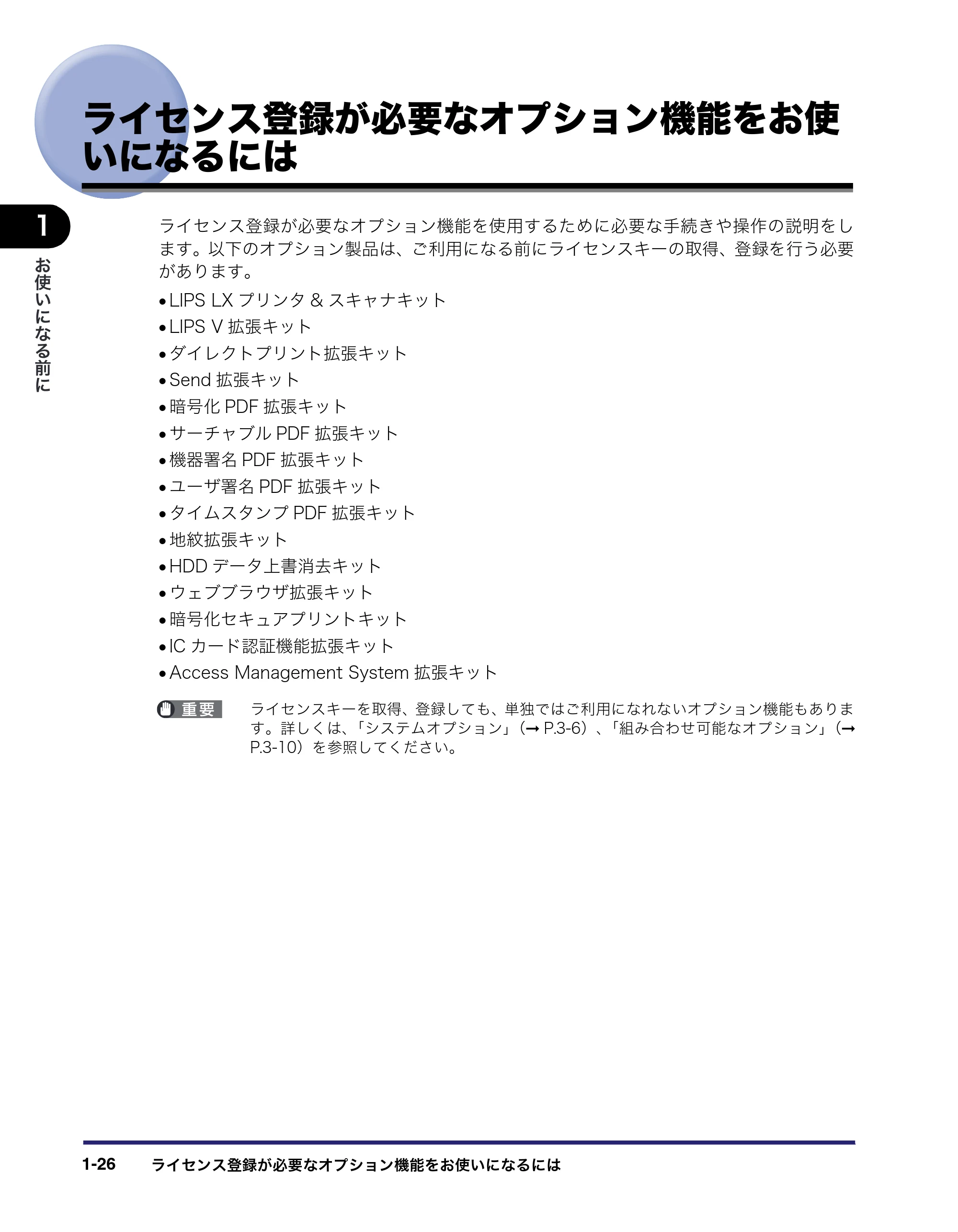 キヤノン iR3045/3045F/3035/3035F/3025/3025F ユーザーズガイド（PDF：28.7MB） — 原本ページ — 60ページ