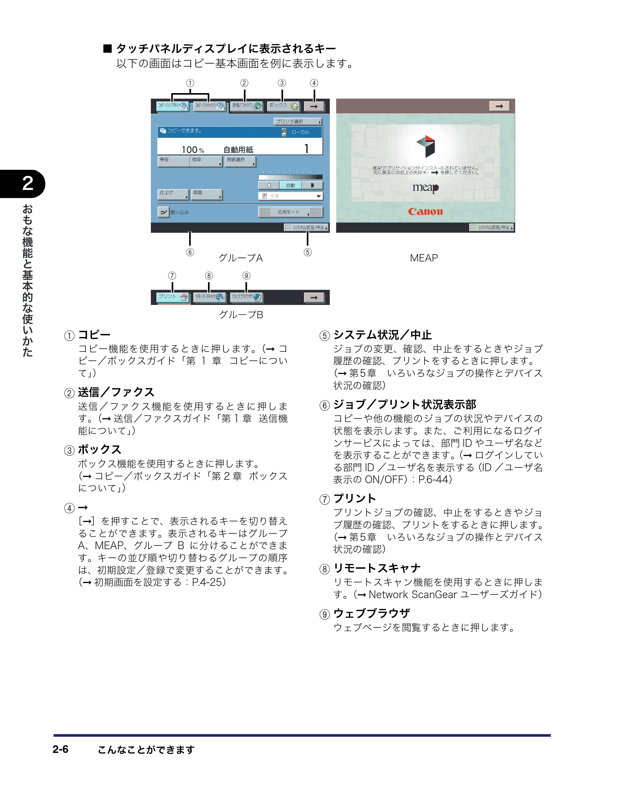 キヤノン iR3045/3045F/3035/3035F/3025/3025F ユーザーズガイド（PDF：28.7MB） — 原本ページ — 70ページ