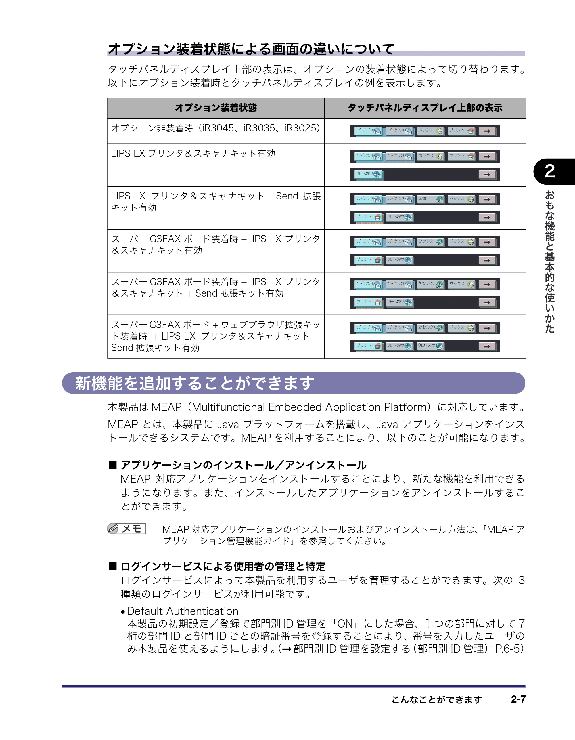 キヤノン iR3045/3045F/3035/3035F/3025/3025F ユーザーズガイド（PDF：28.7MB） — 原本ページ — 71ページ