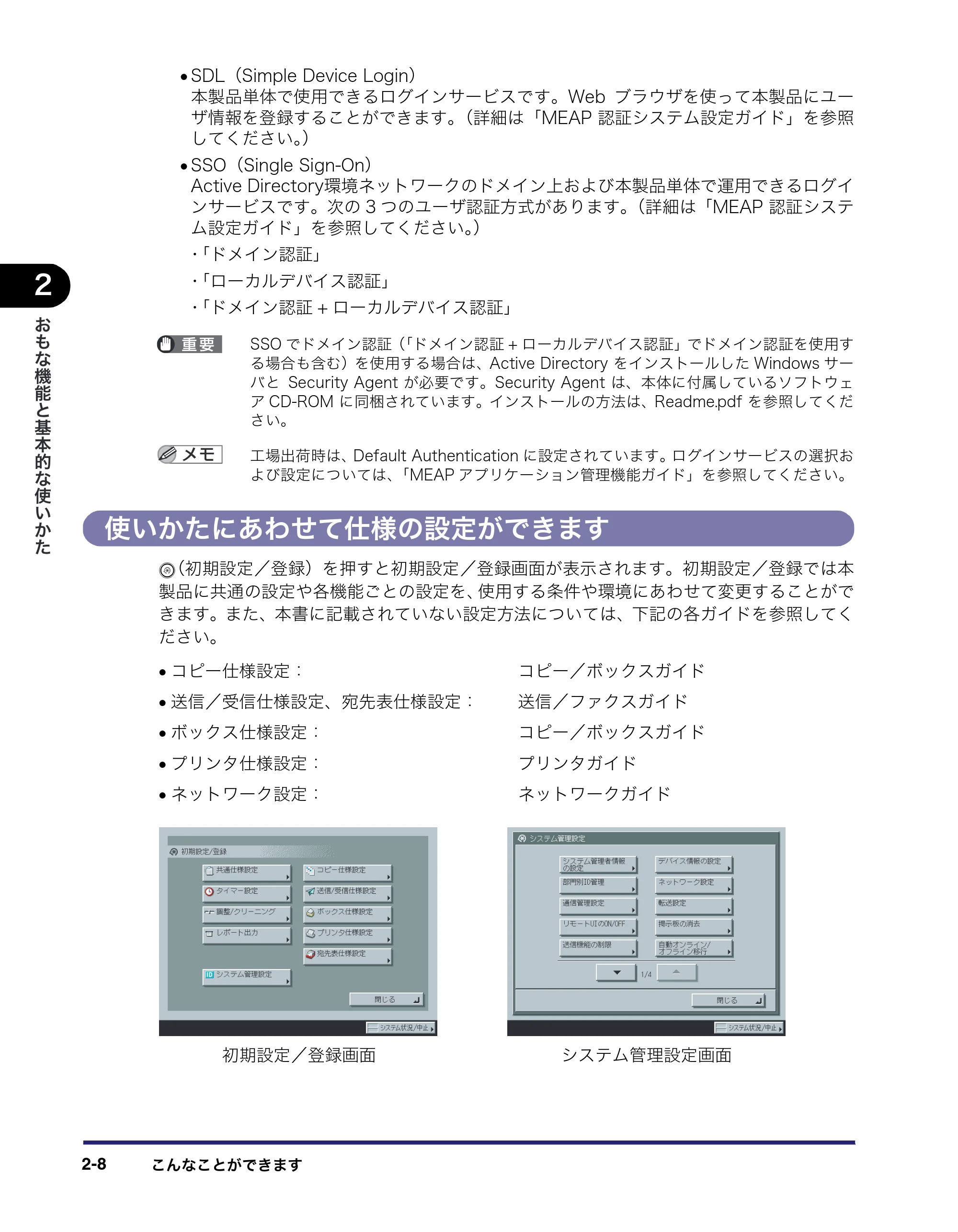 キヤノン iR3045/3045F/3035/3035F/3025/3025F ユーザーズガイド（PDF：28.7MB） — 原本ページ — 72ページ