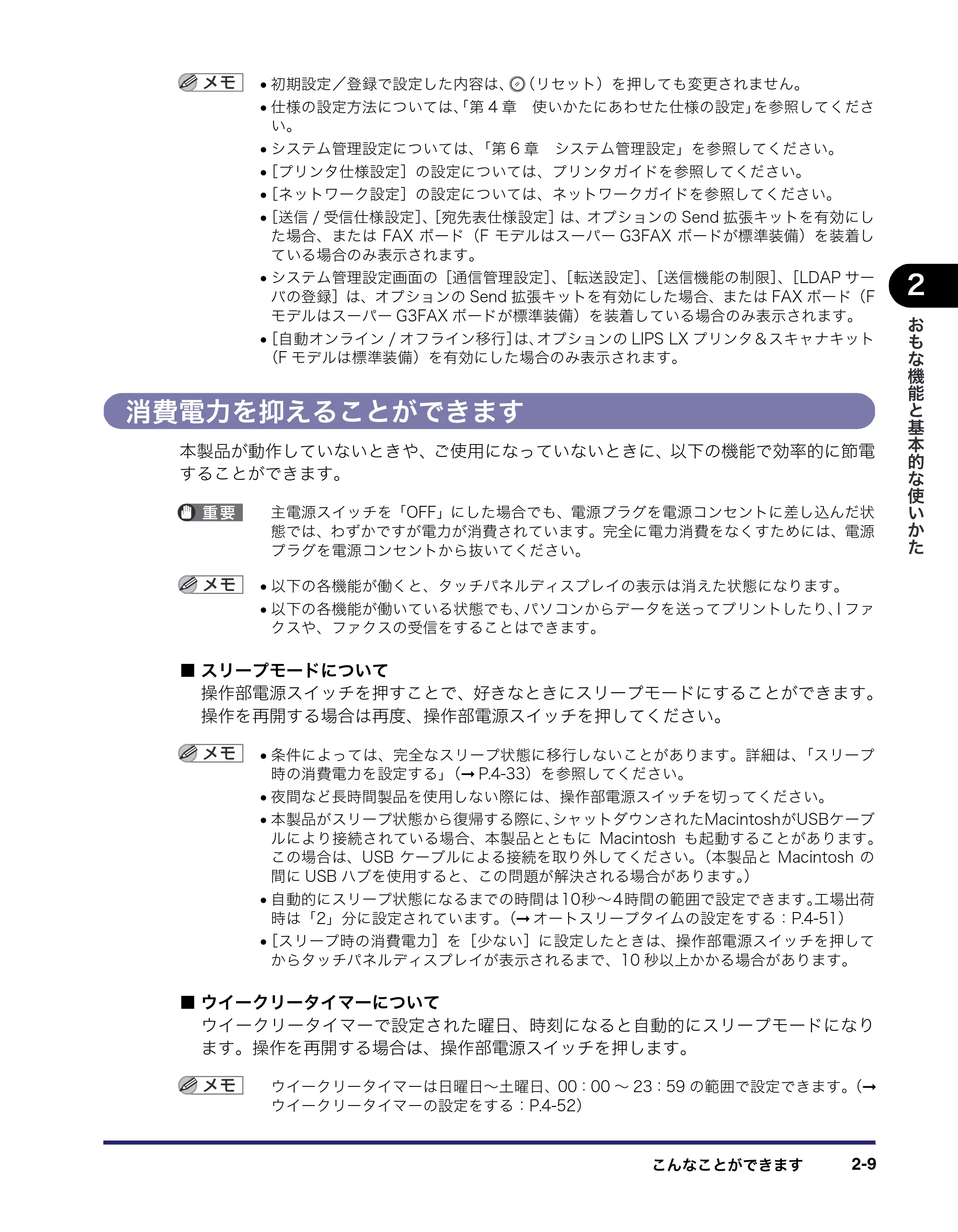 キヤノン iR3045/3045F/3035/3035F/3025/3025F ユーザーズガイド（PDF：28.7MB） — 原本ページ — 73ページ