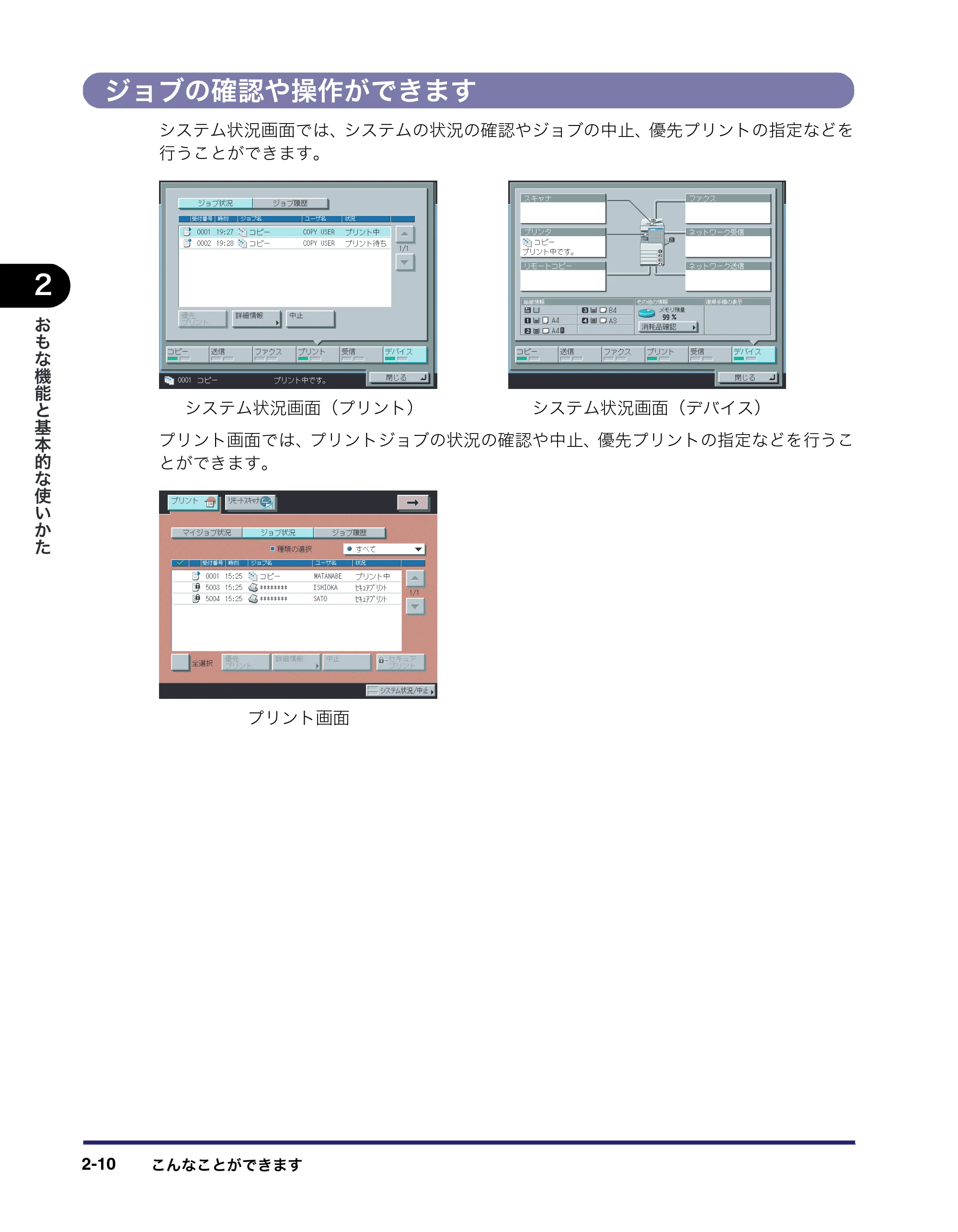 キヤノン iR3045/3045F/3035/3035F/3025/3025F ユーザーズガイド（PDF：28.7MB） — 原本ページ — 74ページ