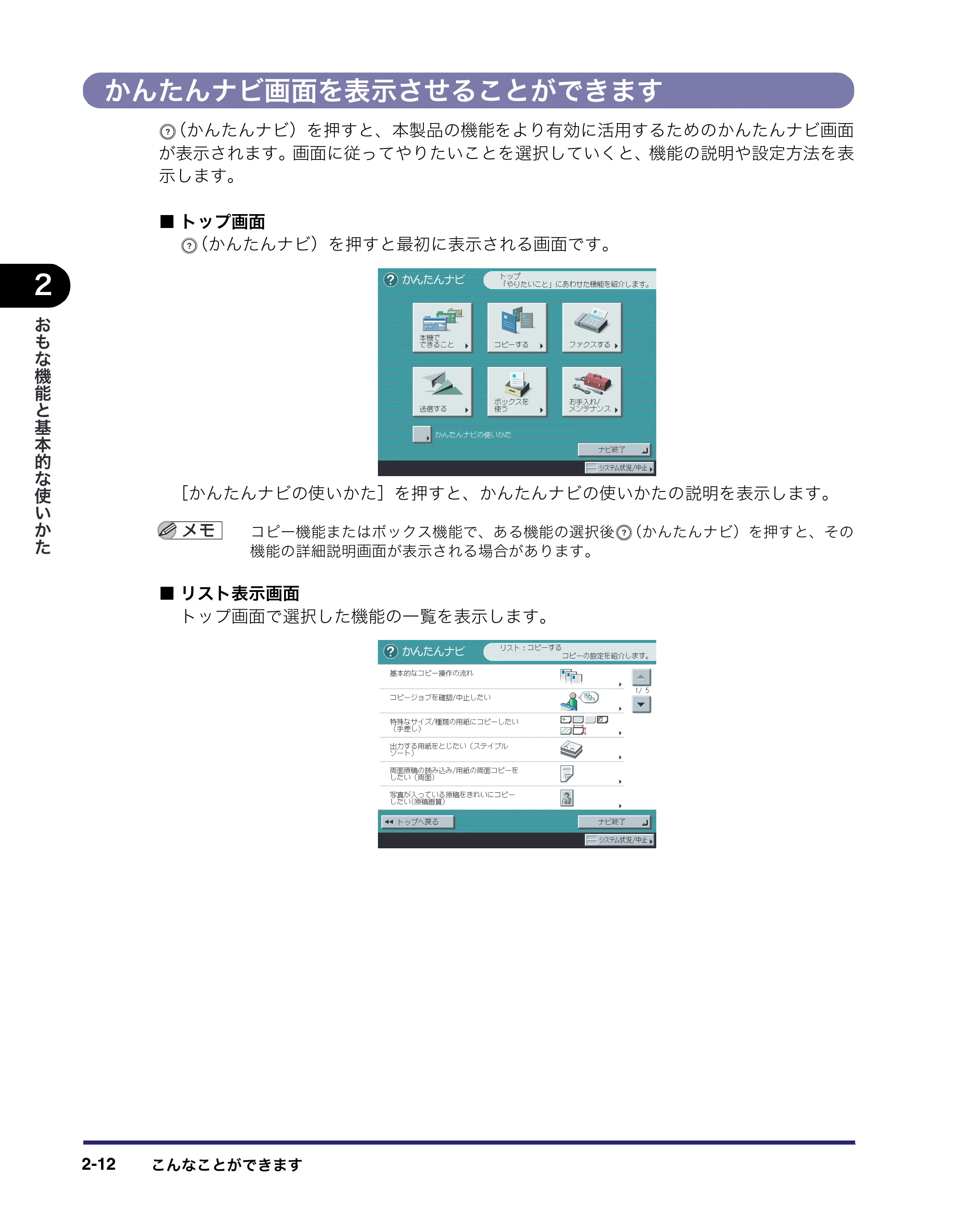 キヤノン iR3045/3045F/3035/3035F/3025/3025F ユーザーズガイド（PDF：28.7MB） — 原本ページ — 76ページ