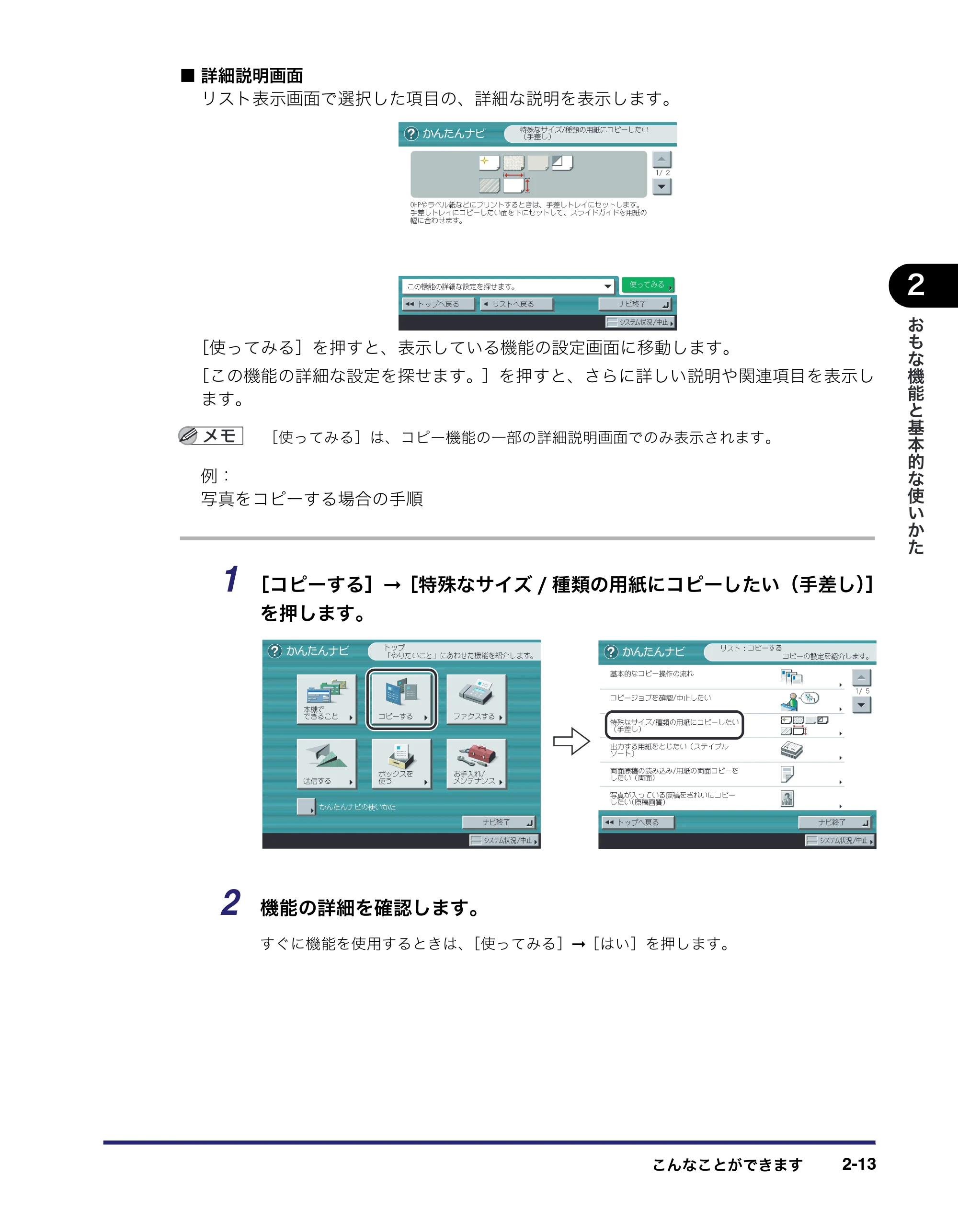 キヤノン iR3045/3045F/3035/3035F/3025/3025F ユーザーズガイド（PDF：28.7MB） — 原本ページ — 77ページ