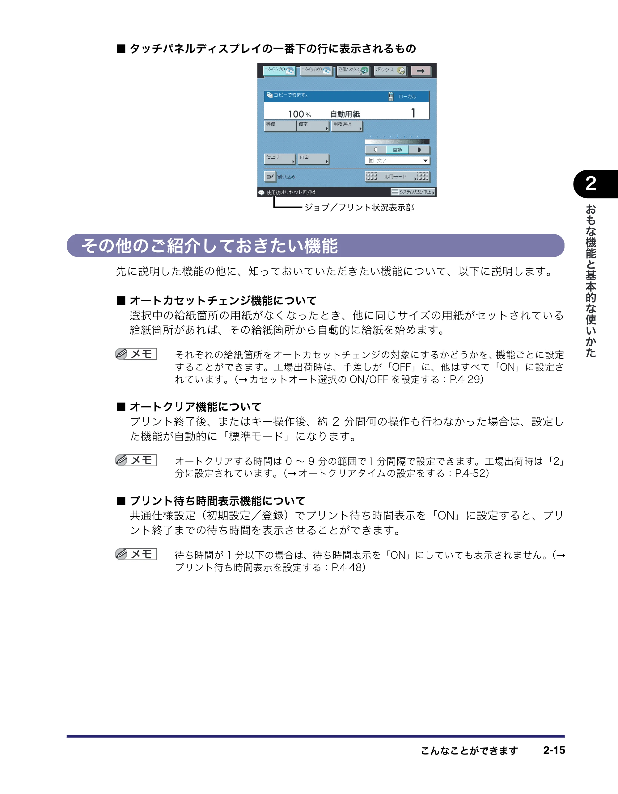 キヤノン iR3045/3045F/3035/3035F/3025/3025F ユーザーズガイド（PDF：28.7MB） — 原本ページ — 79ページ