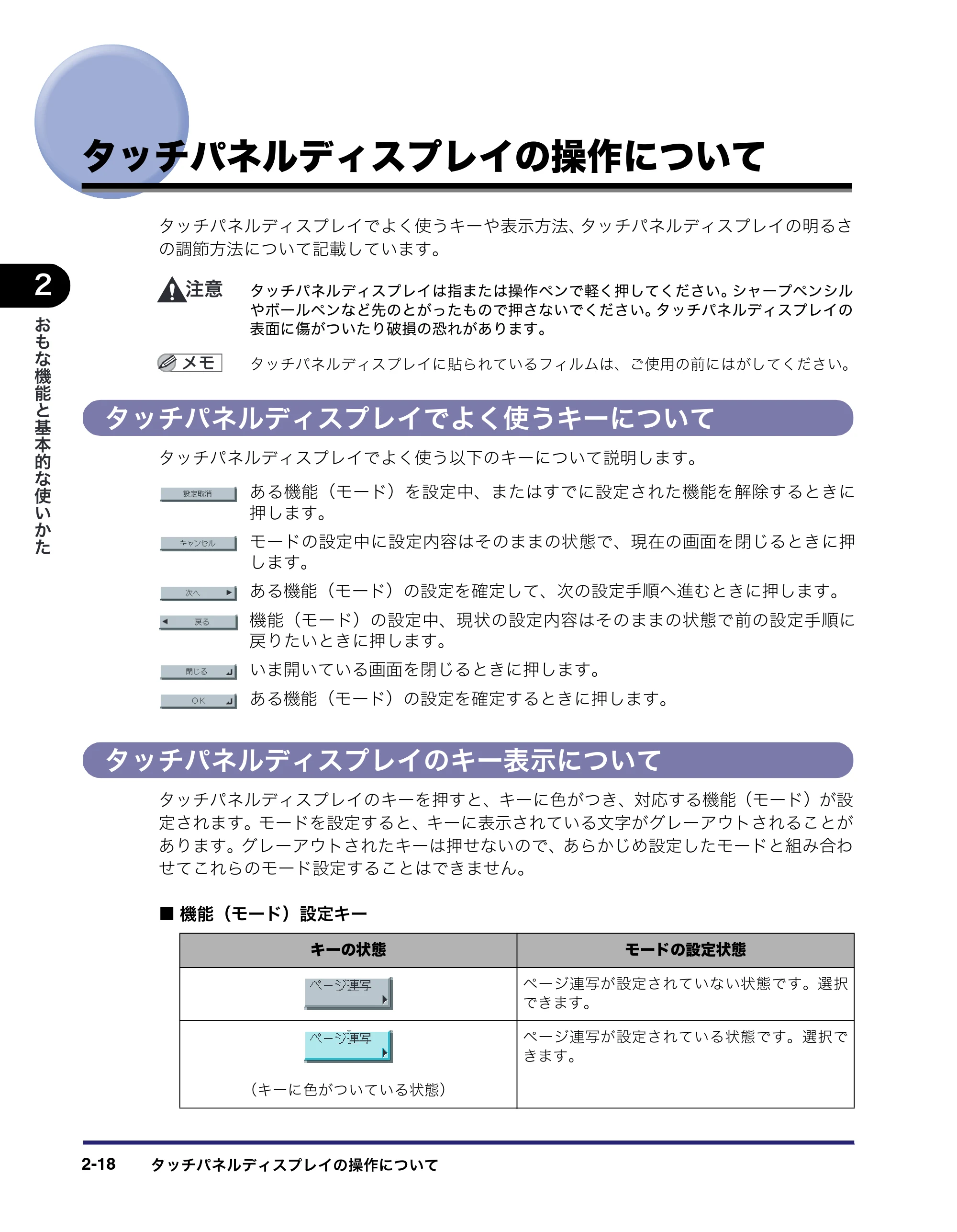 キヤノン iR3045/3045F/3035/3035F/3025/3025F ユーザーズガイド（PDF：28.7MB） — 原本ページ — 82ページ