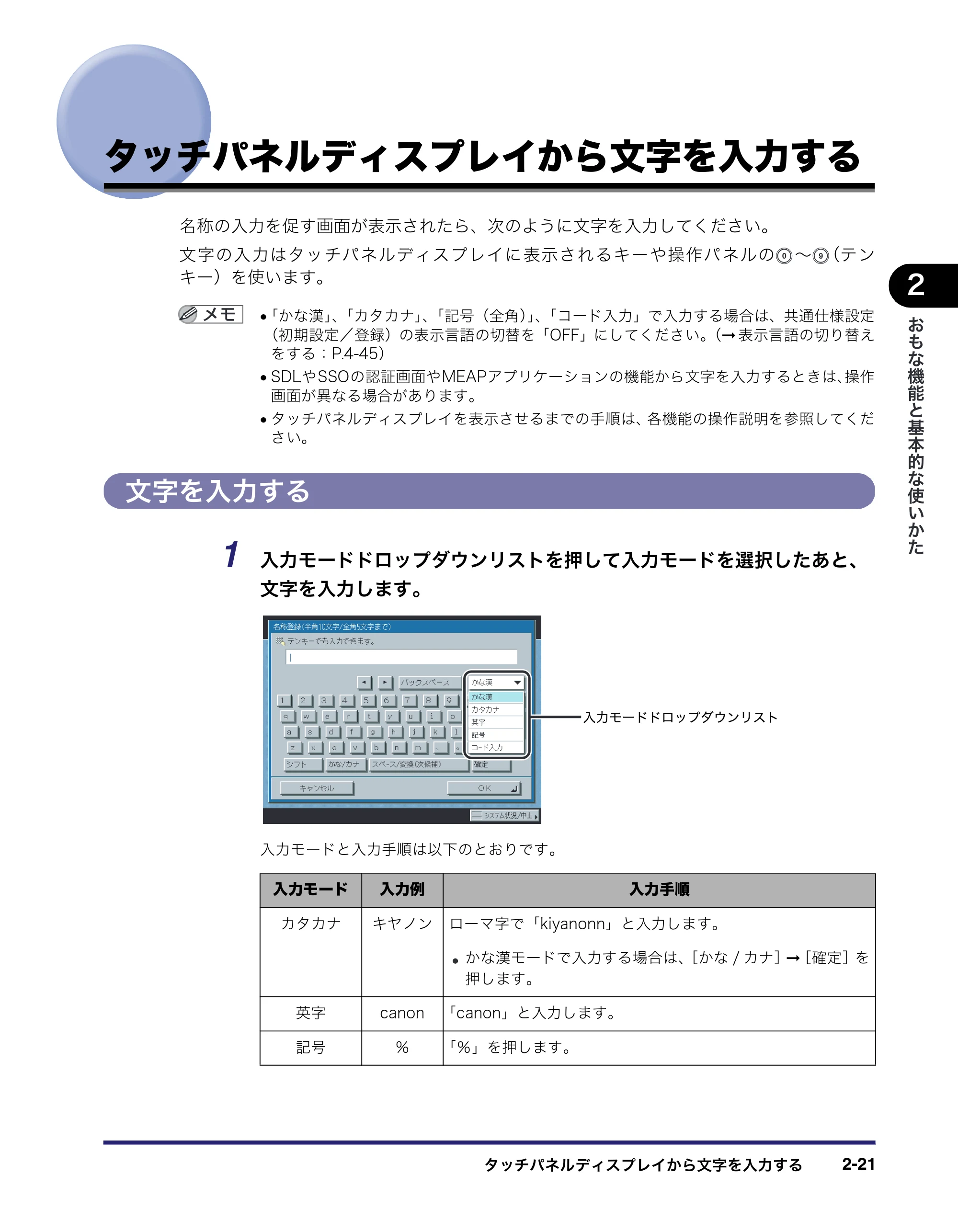 キヤノン iR3045/3045F/3035/3035F/3025/3025F ユーザーズガイド（PDF：28.7MB） — 原本ページ — 85ページ