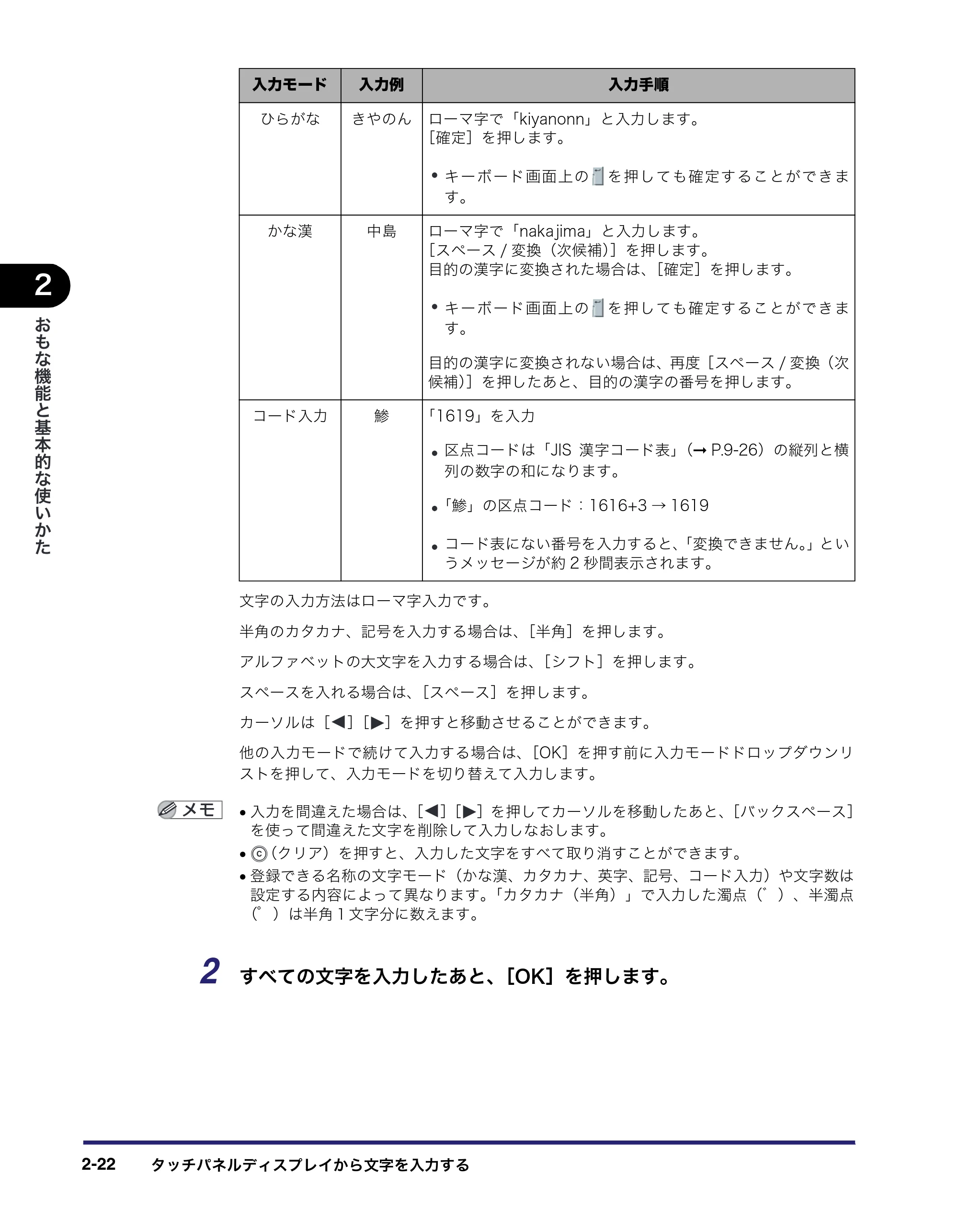 キヤノン iR3045/3045F/3035/3035F/3025/3025F ユーザーズガイド（PDF：28.7MB） — 原本ページ — 86ページ