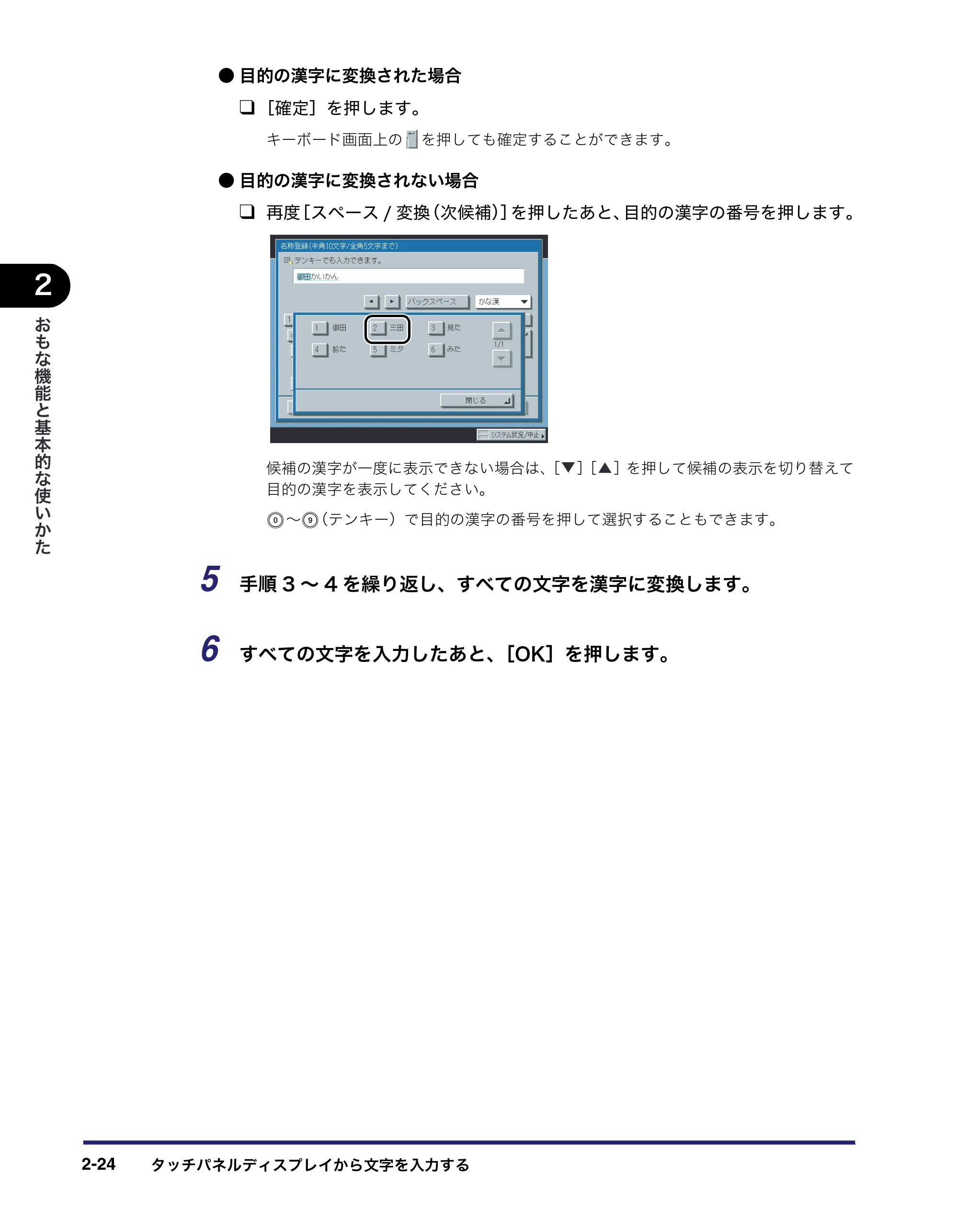 キヤノン iR3045/3045F/3035/3035F/3025/3025F ユーザーズガイド（PDF：28.7MB） — 原本ページ — 88ページ