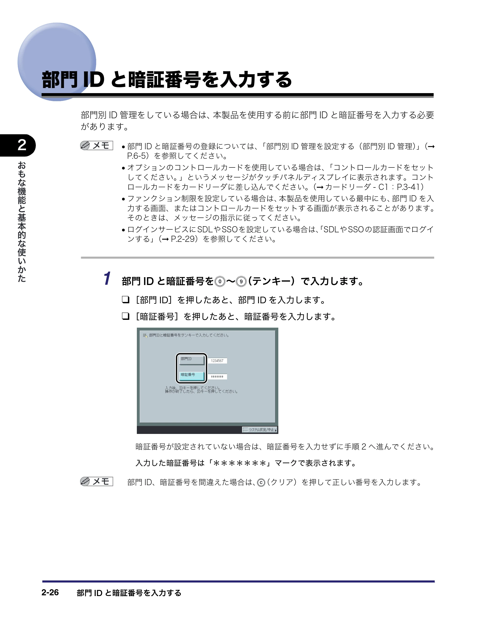 キヤノン iR3045/3045F/3035/3035F/3025/3025F ユーザーズガイド（PDF：28.7MB） — 原本ページ — 90ページ