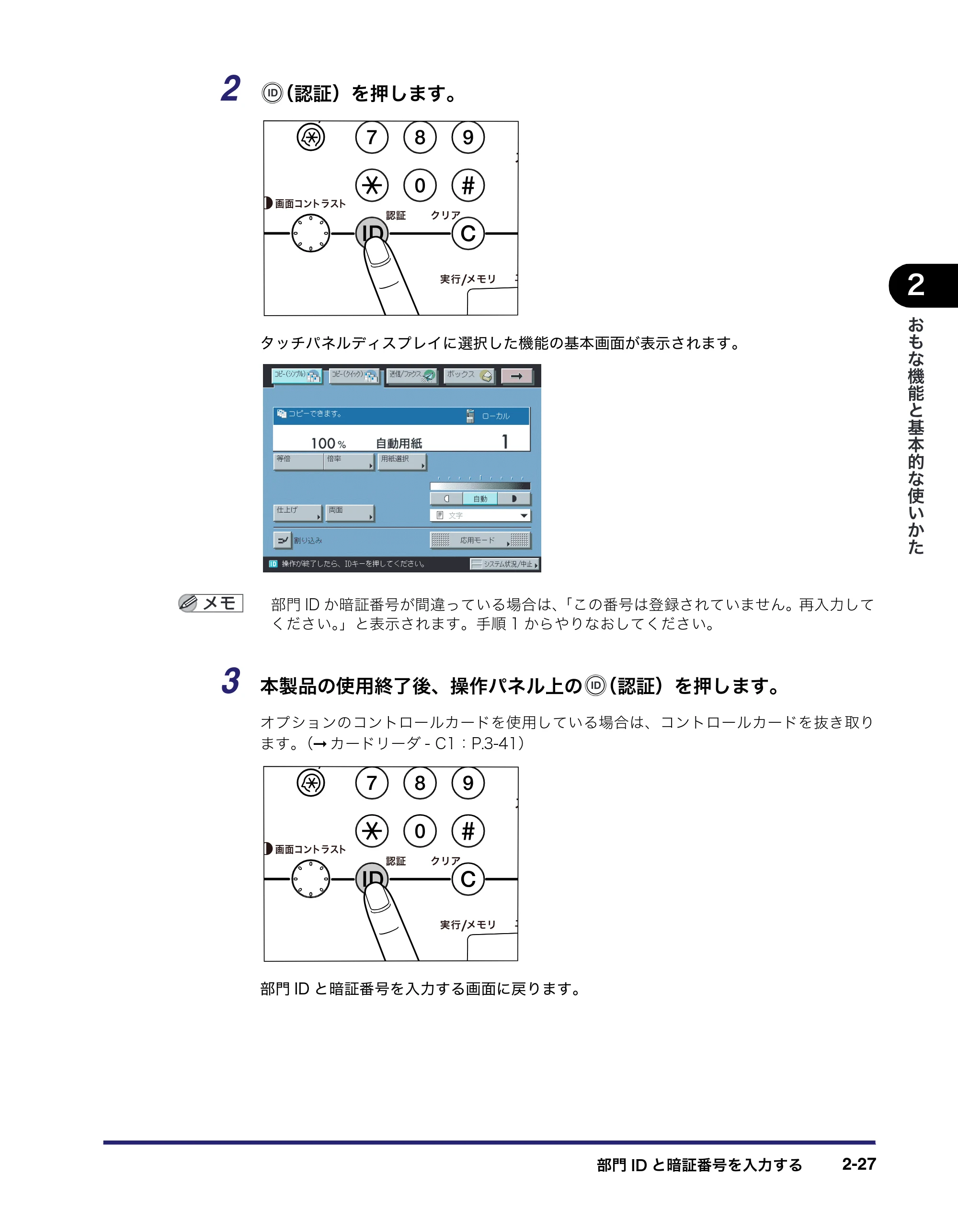 キヤノン iR3045/3045F/3035/3035F/3025/3025F ユーザーズガイド（PDF：28.7MB） — 原本ページ — 91ページ