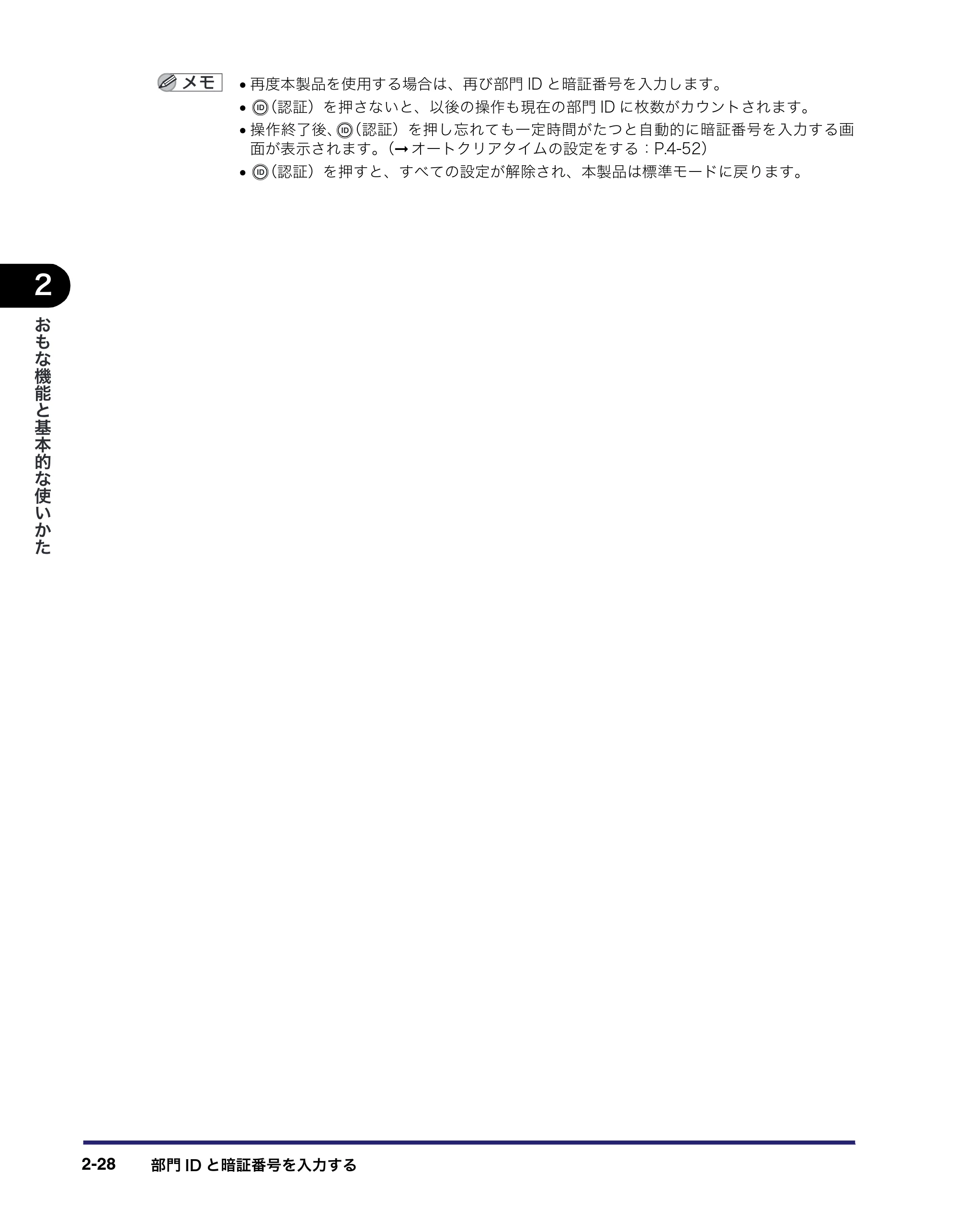 キヤノン iR3045/3045F/3035/3035F/3025/3025F ユーザーズガイド（PDF：28.7MB） — 原本ページ — 92ページ