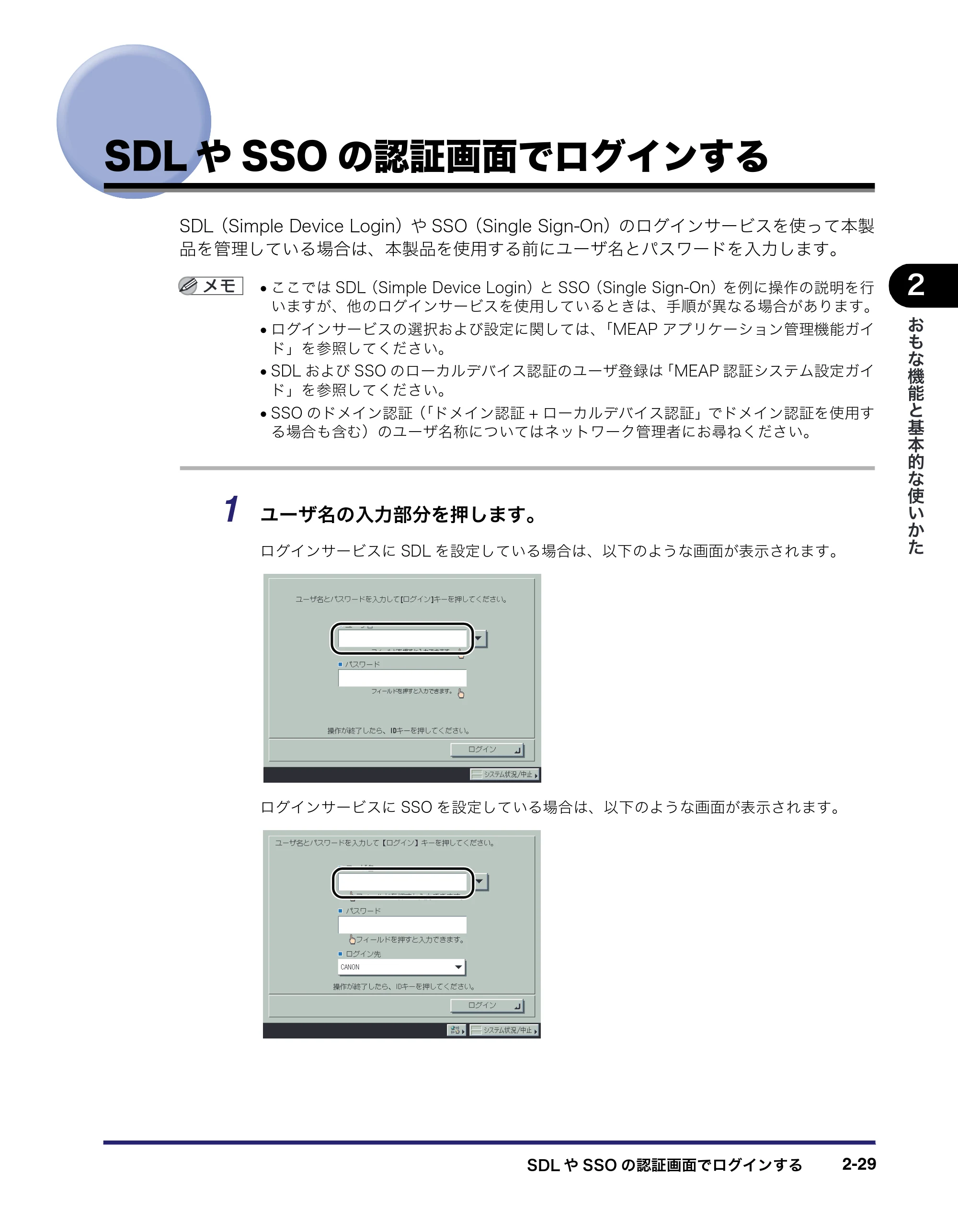 キヤノン iR3045/3045F/3035/3035F/3025/3025F ユーザーズガイド（PDF：28.7MB） — 原本ページ — 93ページ