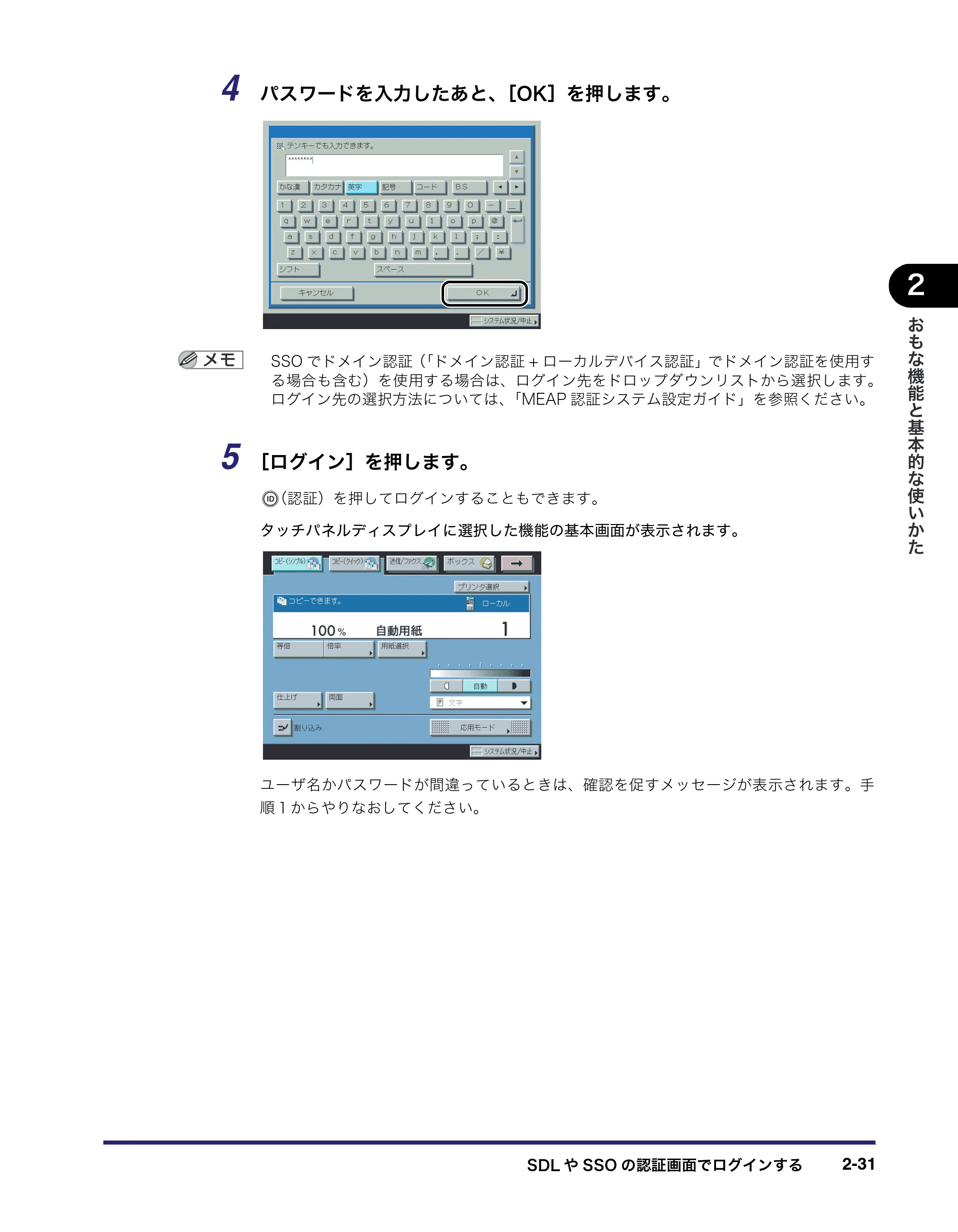 キヤノン iR3045/3045F/3035/3035F/3025/3025F ユーザーズガイド（PDF：28.7MB） — 原本ページ — 95ページ