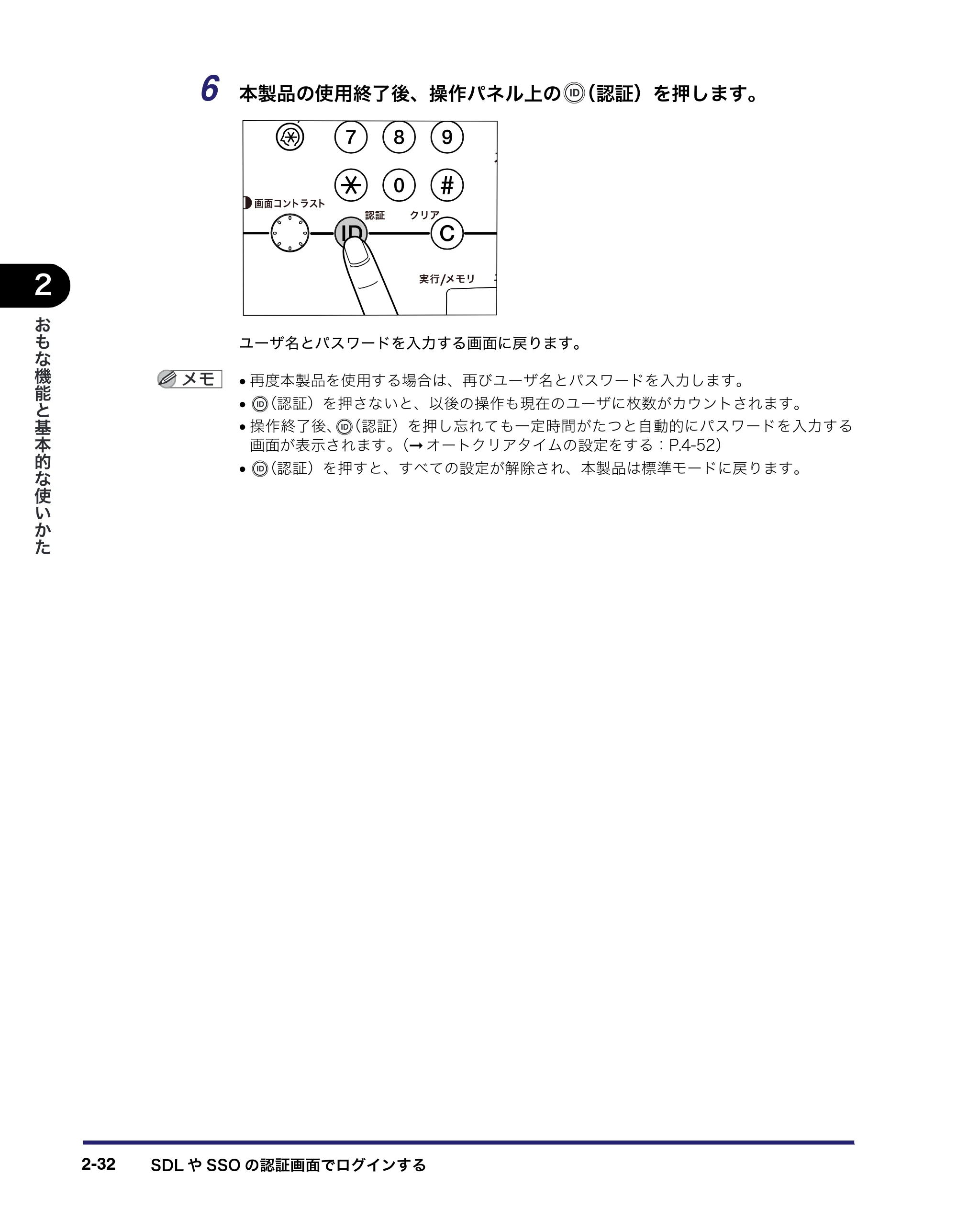 キヤノン iR3045/3045F/3035/3035F/3025/3025F ユーザーズガイド（PDF：28.7MB） — 原本ページ — 96ページ