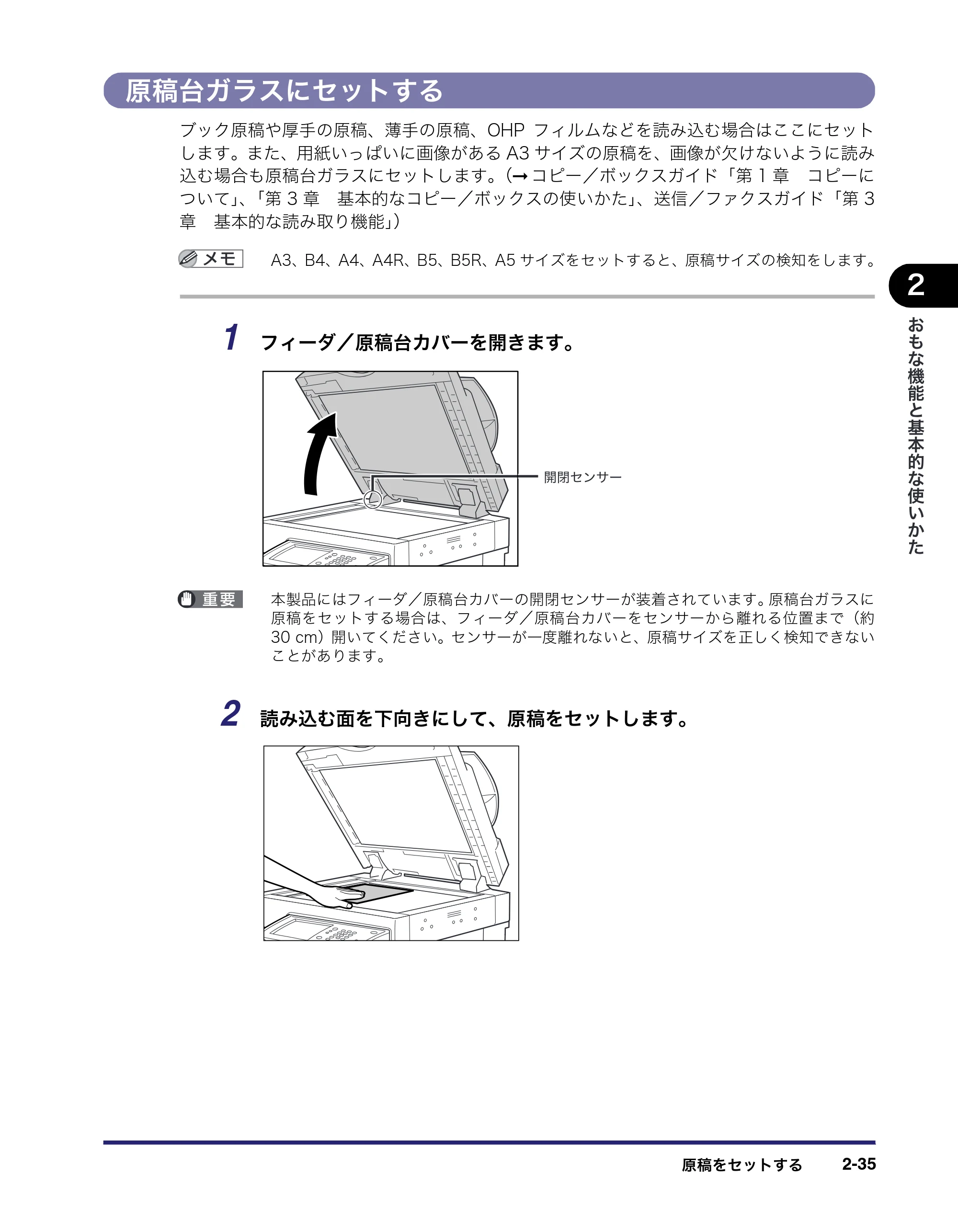 キヤノン iR3045/3045F/3035/3035F/3025/3025F ユーザーズガイド（PDF：28.7MB） — 原本ページ — 99ページ