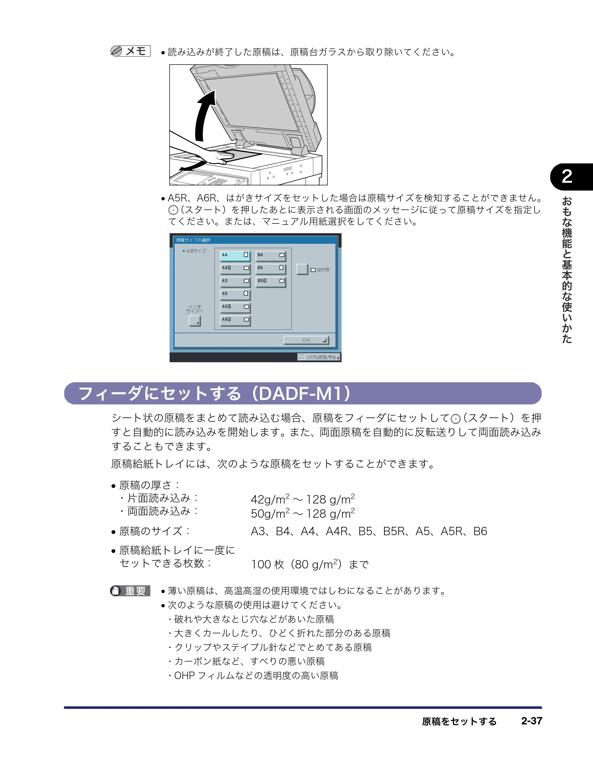 キヤノン iR3045/3045F/3035/3035F/3025/3025F ユーザーズガイド（PDF：28.7MB） — 原本ページ — 101ページ
