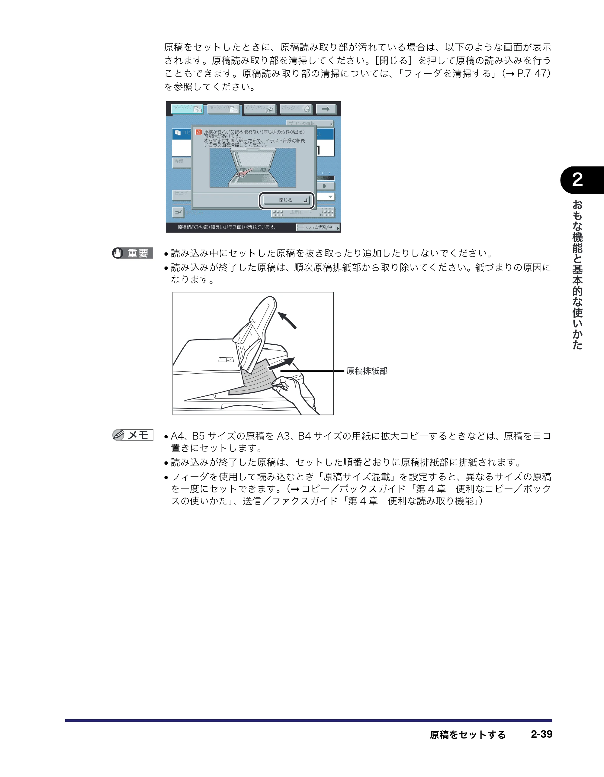 キヤノン iR3045/3045F/3035/3035F/3025/3025F ユーザーズガイド（PDF：28.7MB） — 原本ページ — 103ページ