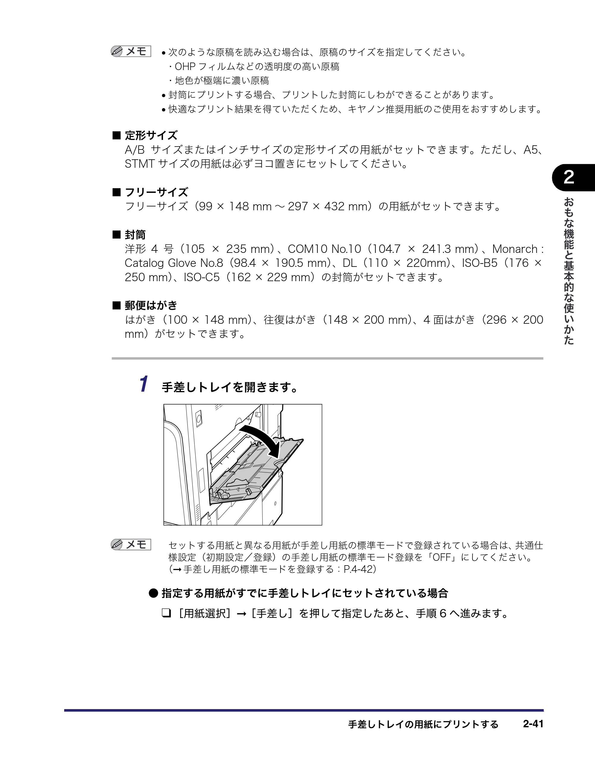 キヤノン iR3045/3045F/3035/3035F/3025/3025F ユーザーズガイド（PDF：28.7MB） — 原本ページ — 105ページ