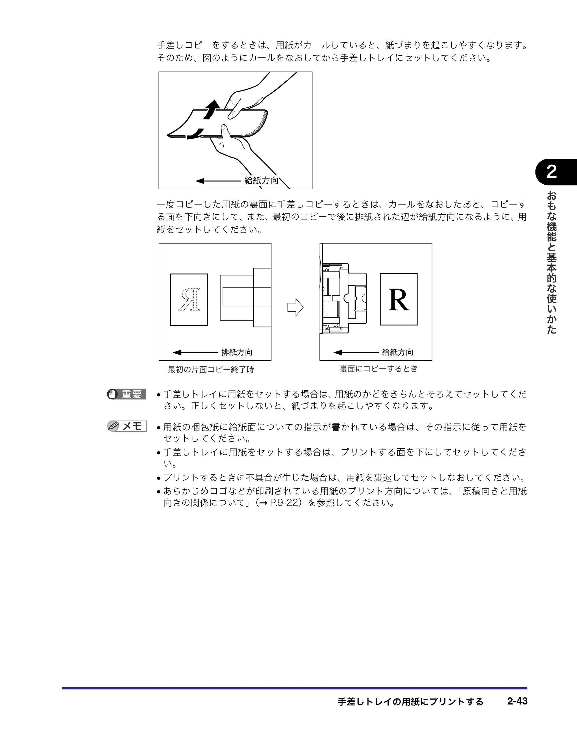 キヤノン iR3045/3045F/3035/3035F/3025/3025F ユーザーズガイド（PDF：28.7MB） — 原本ページ — 107ページ
