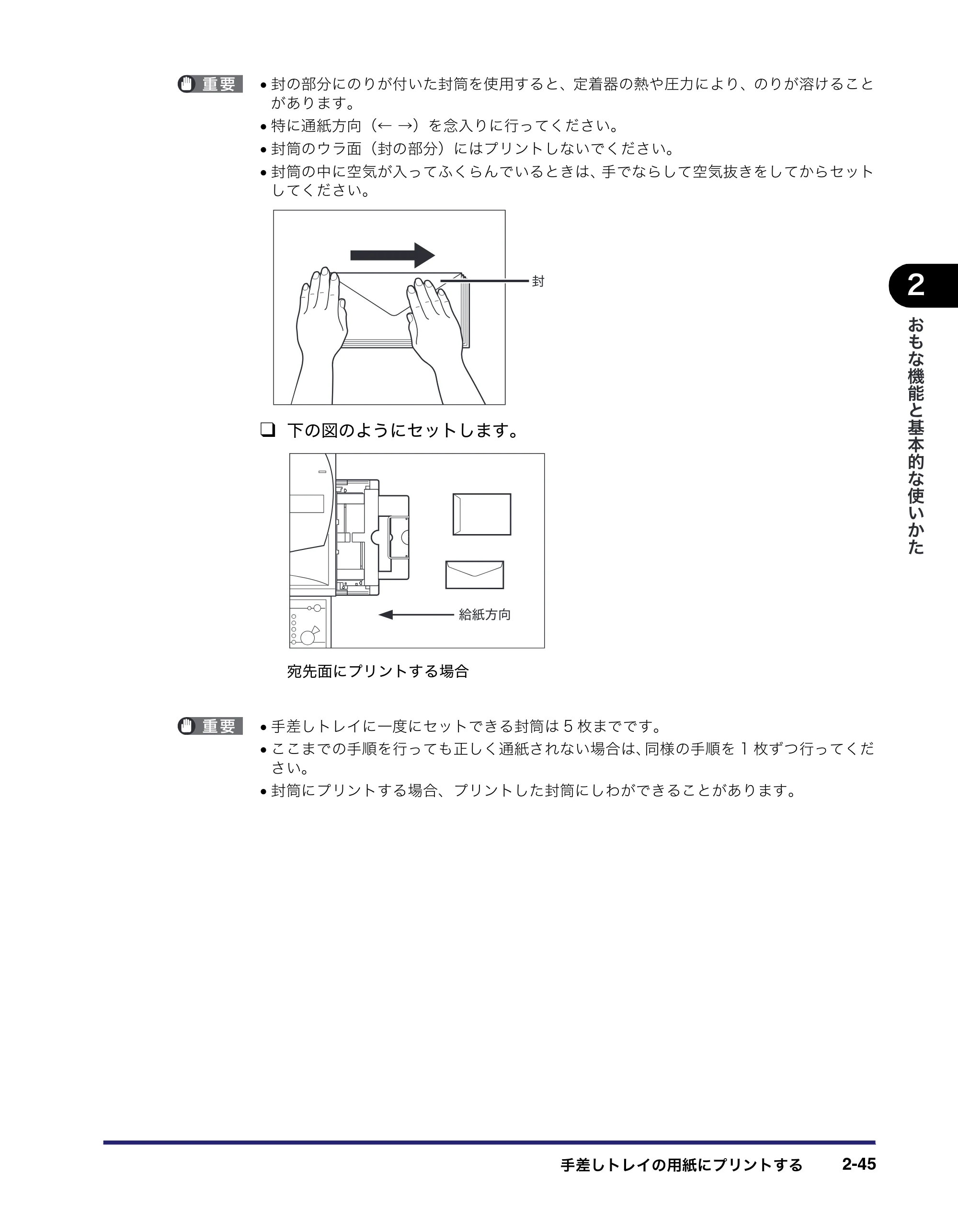 キヤノン iR3045/3045F/3035/3035F/3025/3025F ユーザーズガイド（PDF：28.7MB） — 原本ページ — 109ページ