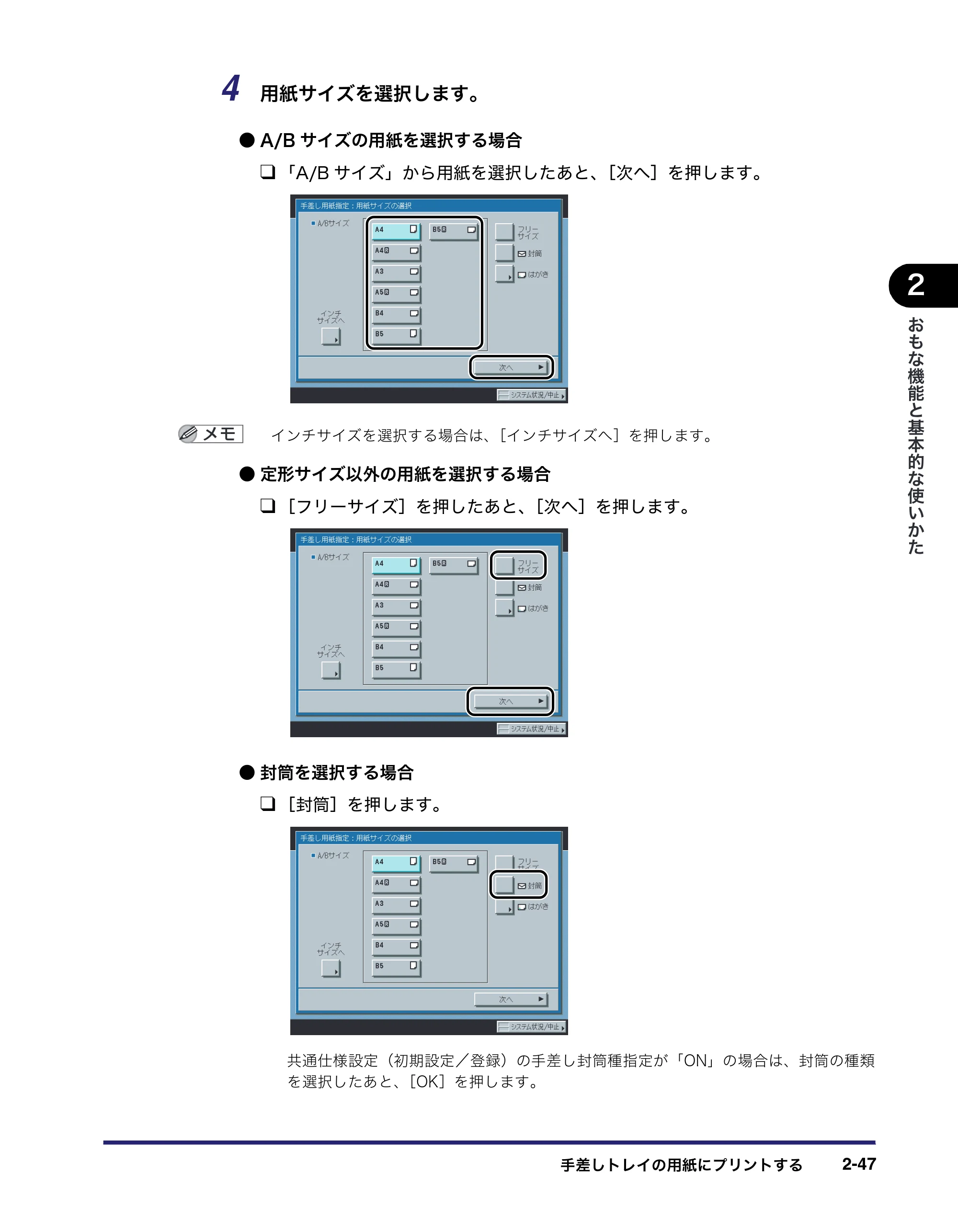 キヤノン iR3045/3045F/3035/3035F/3025/3025F ユーザーズガイド（PDF：28.7MB） — 原本ページ — 111ページ