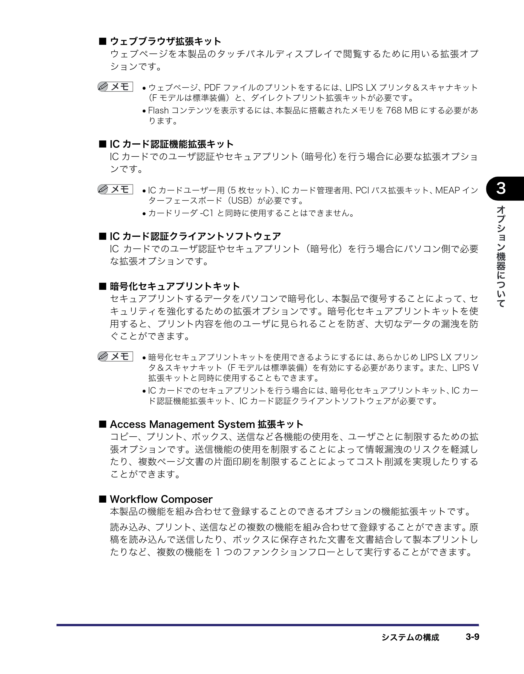 キヤノン iR3045/3045F/3035/3035F/3025/3025F ユーザーズガイド（PDF：28.7MB） — 原本ページ — 127ページ
