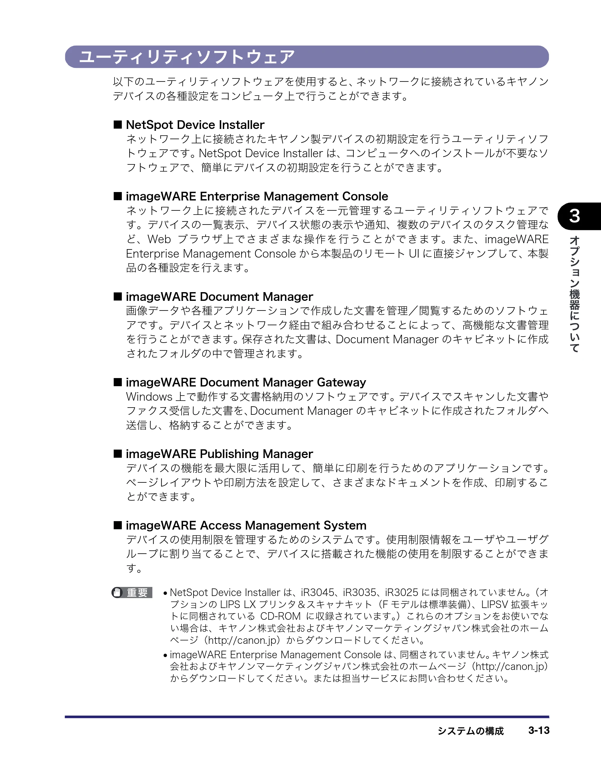 キヤノン iR3045/3045F/3035/3035F/3025/3025F ユーザーズガイド（PDF：28.7MB） — 原本ページ — 131ページ