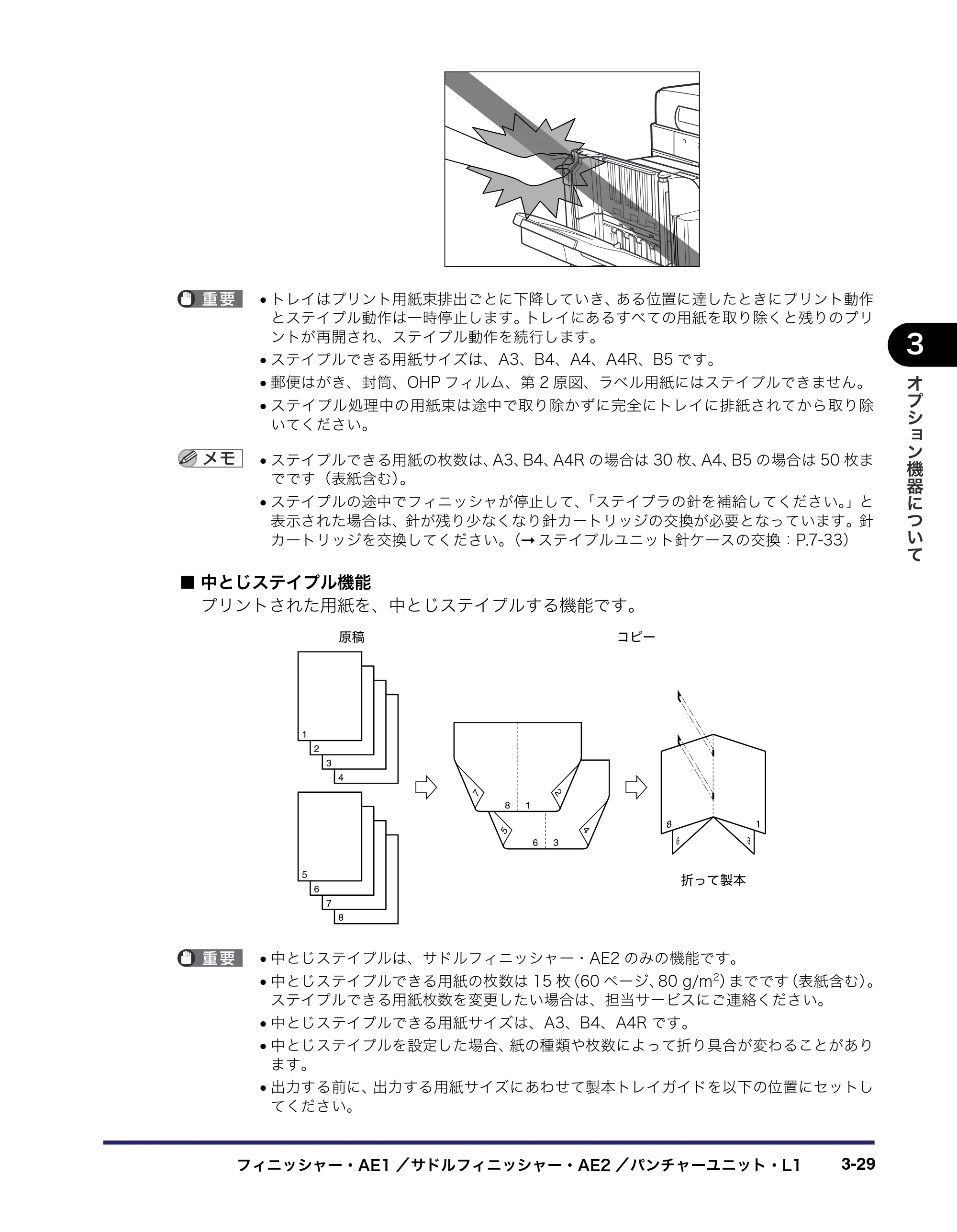 キヤノン iR3045/3045F/3035/3035F/3025/3025F ユーザーズガイド（PDF：28.7MB） — 原本ページ — 147ページ