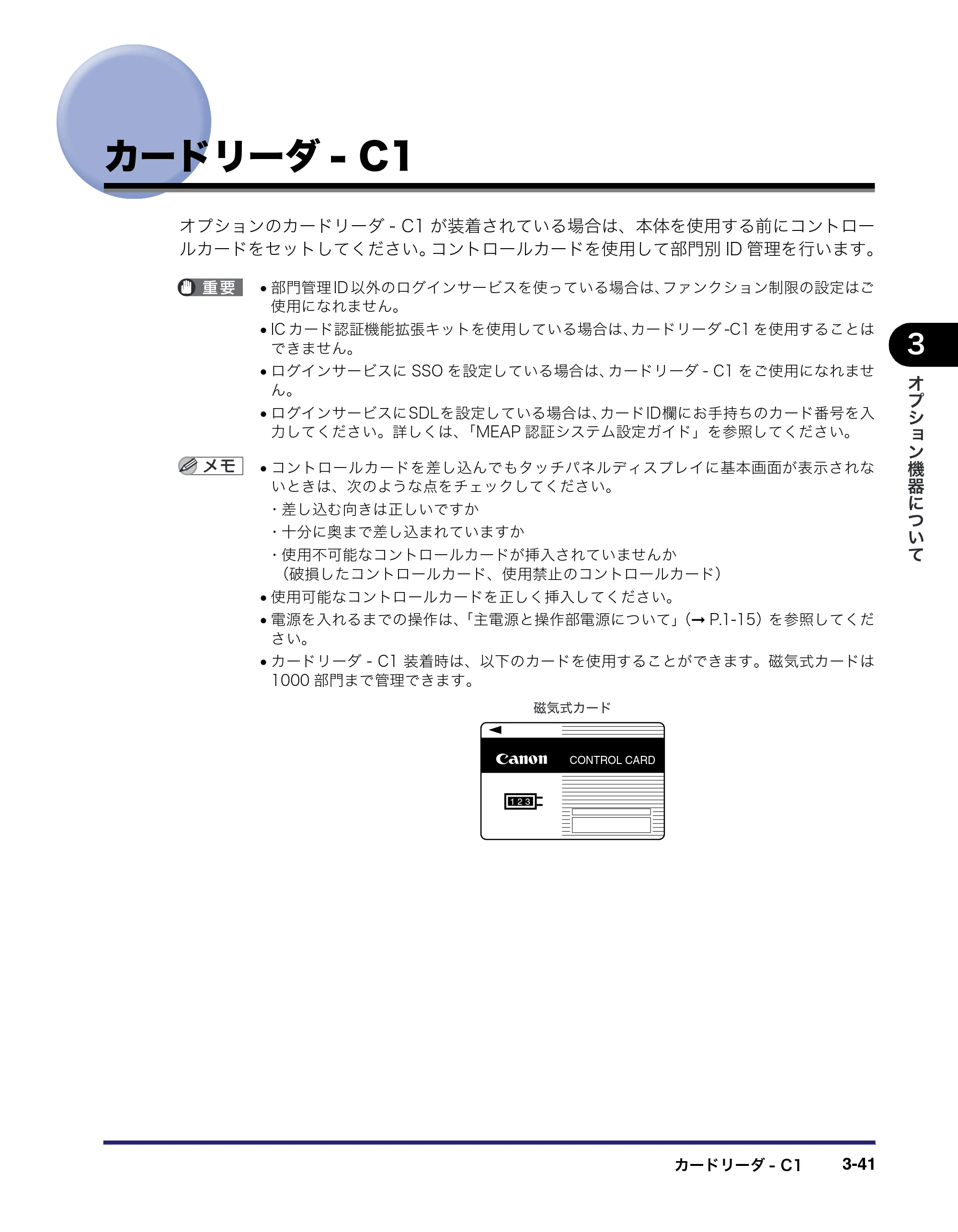 キヤノン iR3045/3045F/3035/3035F/3025/3025F ユーザーズガイド（PDF：28.7MB） — 原本ページ — 159ページ