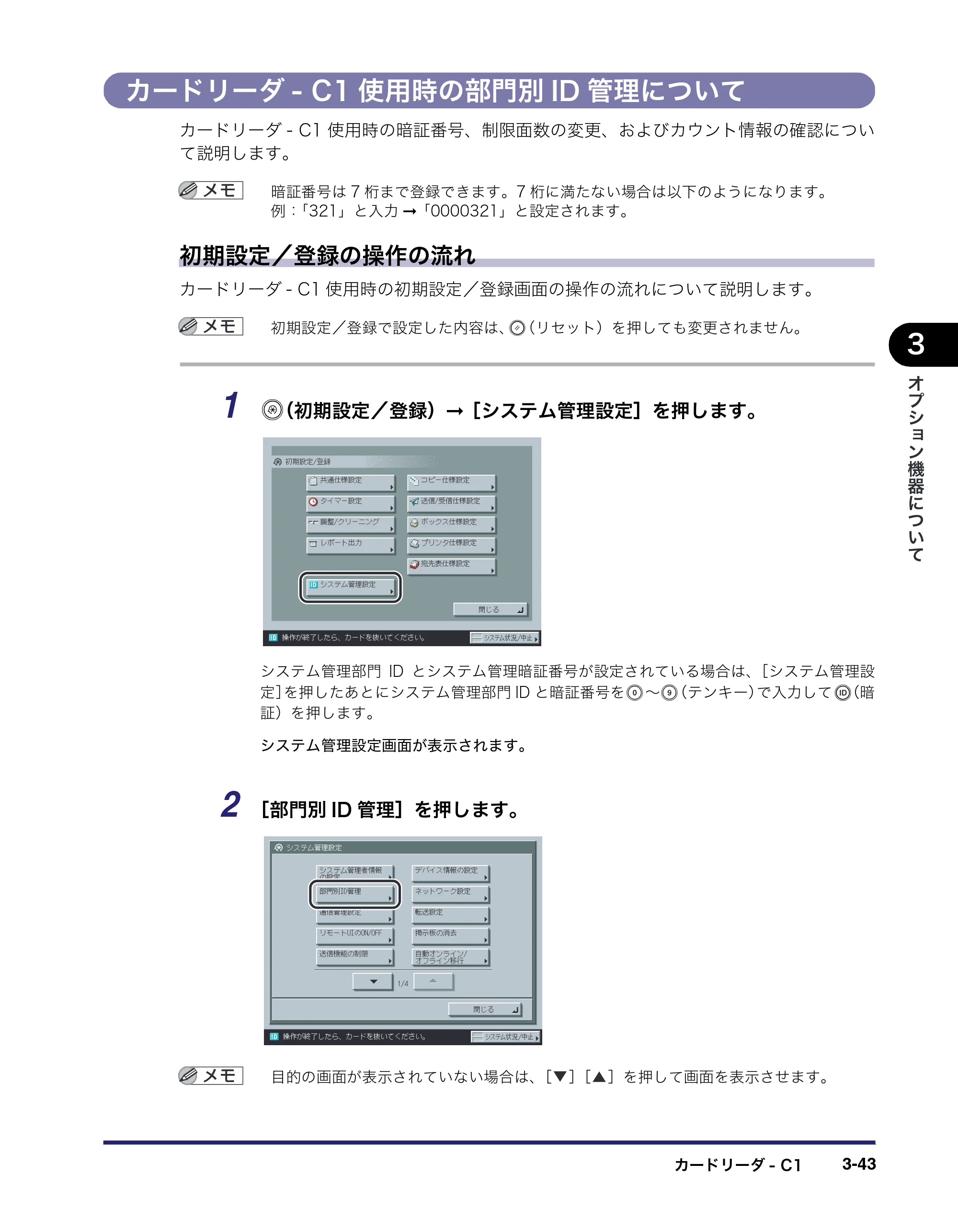 キヤノン iR3045/3045F/3035/3035F/3025/3025F ユーザーズガイド(PDF:28.7MB) — 原本ページ — 161ページ