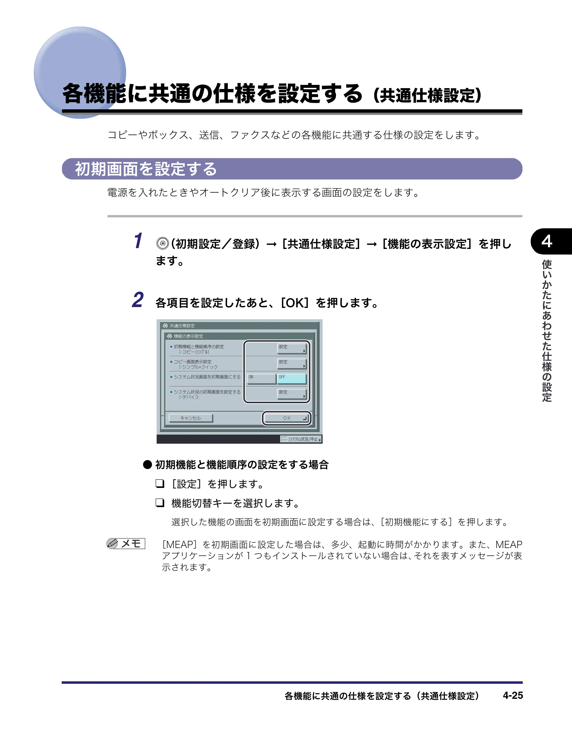 キヤノン iR3045/3045F/3035/3035F/3025/3025F ユーザーズガイド（PDF：28.7MB） — 原本ページ — 195ページ