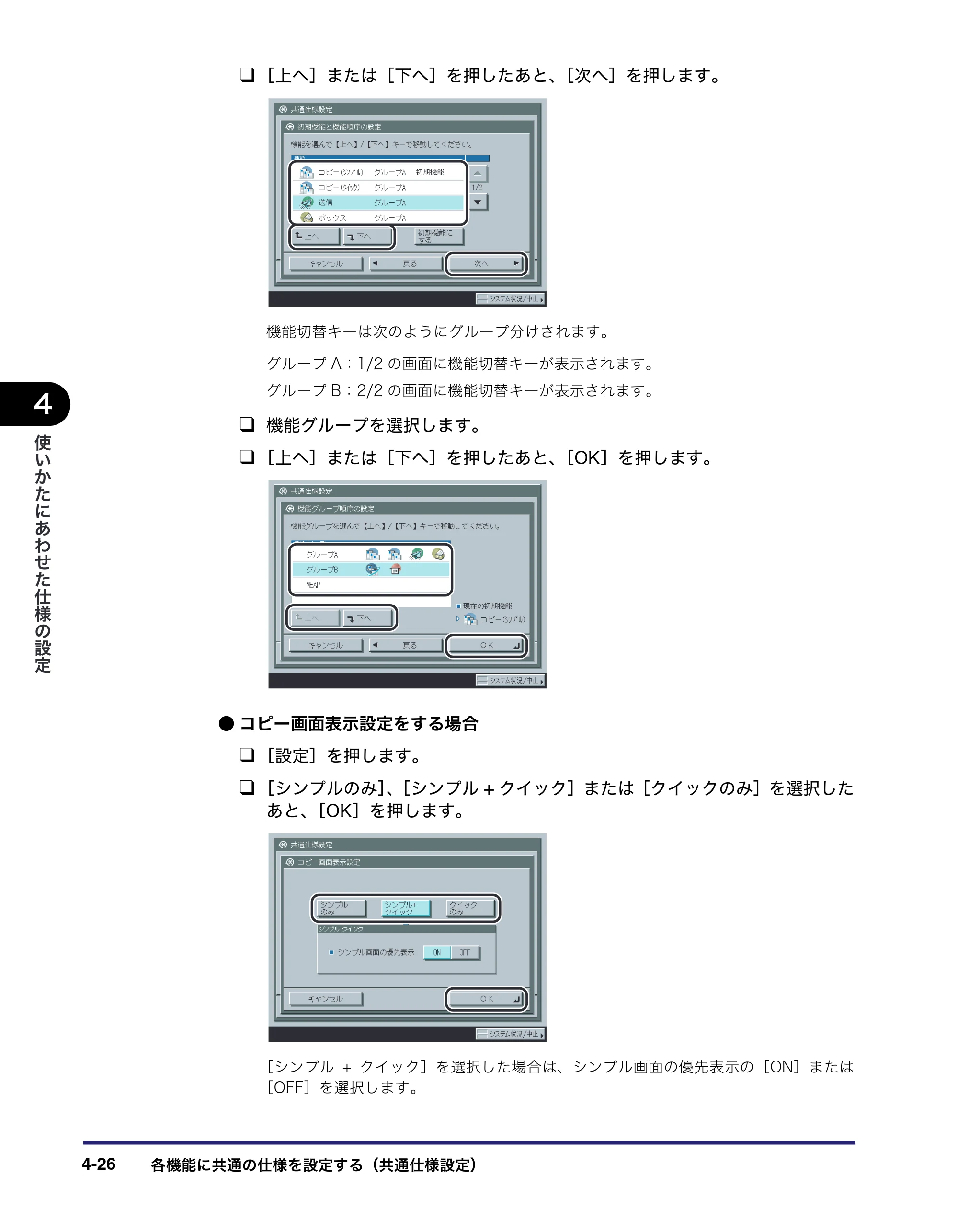 キヤノン iR3045/3045F/3035/3035F/3025/3025F ユーザーズガイド（PDF：28.7MB） — 原本ページ — 196ページ