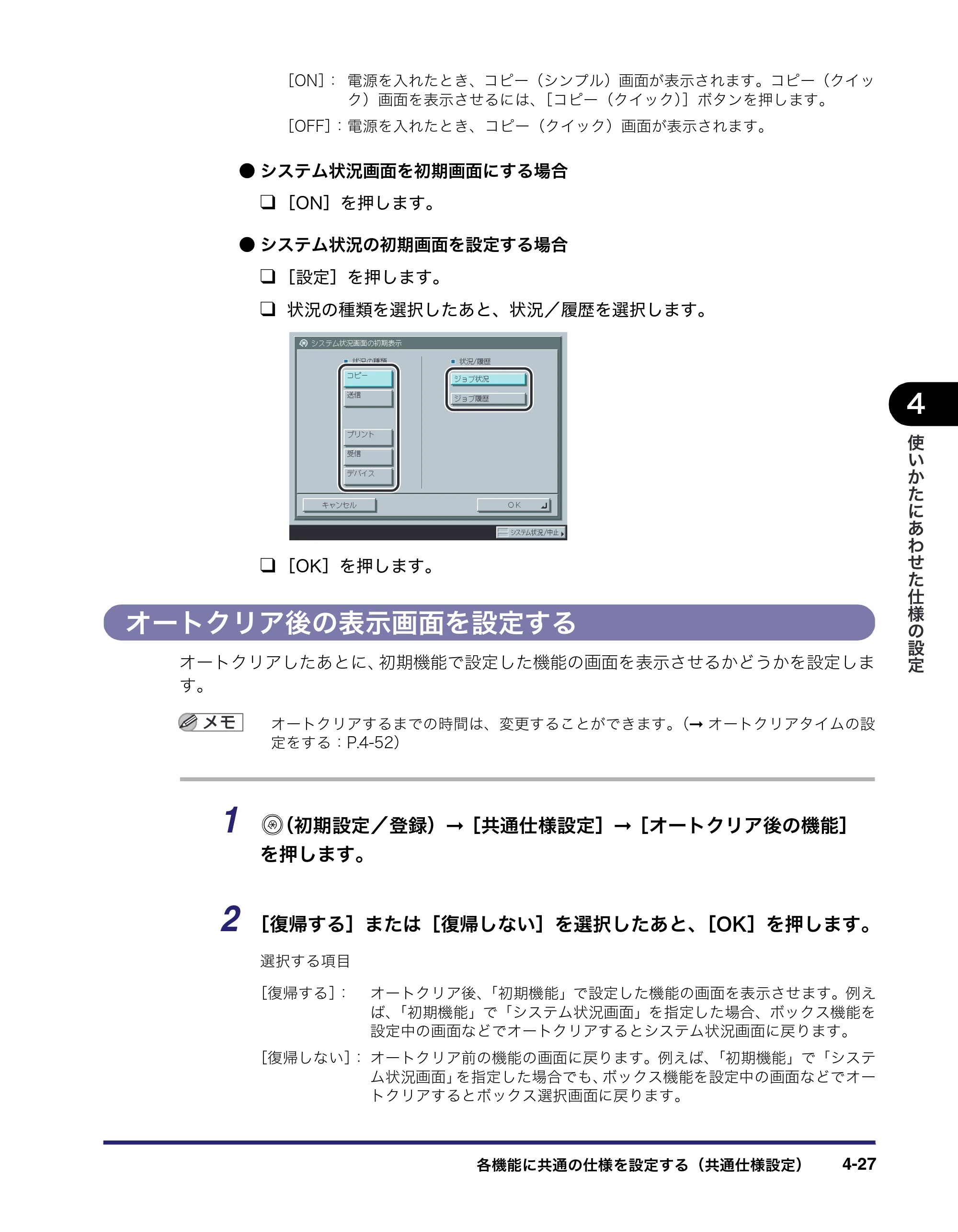 キヤノン iR3045/3045F/3035/3035F/3025/3025F ユーザーズガイド（PDF：28.7MB） — 原本ページ — 197ページ
