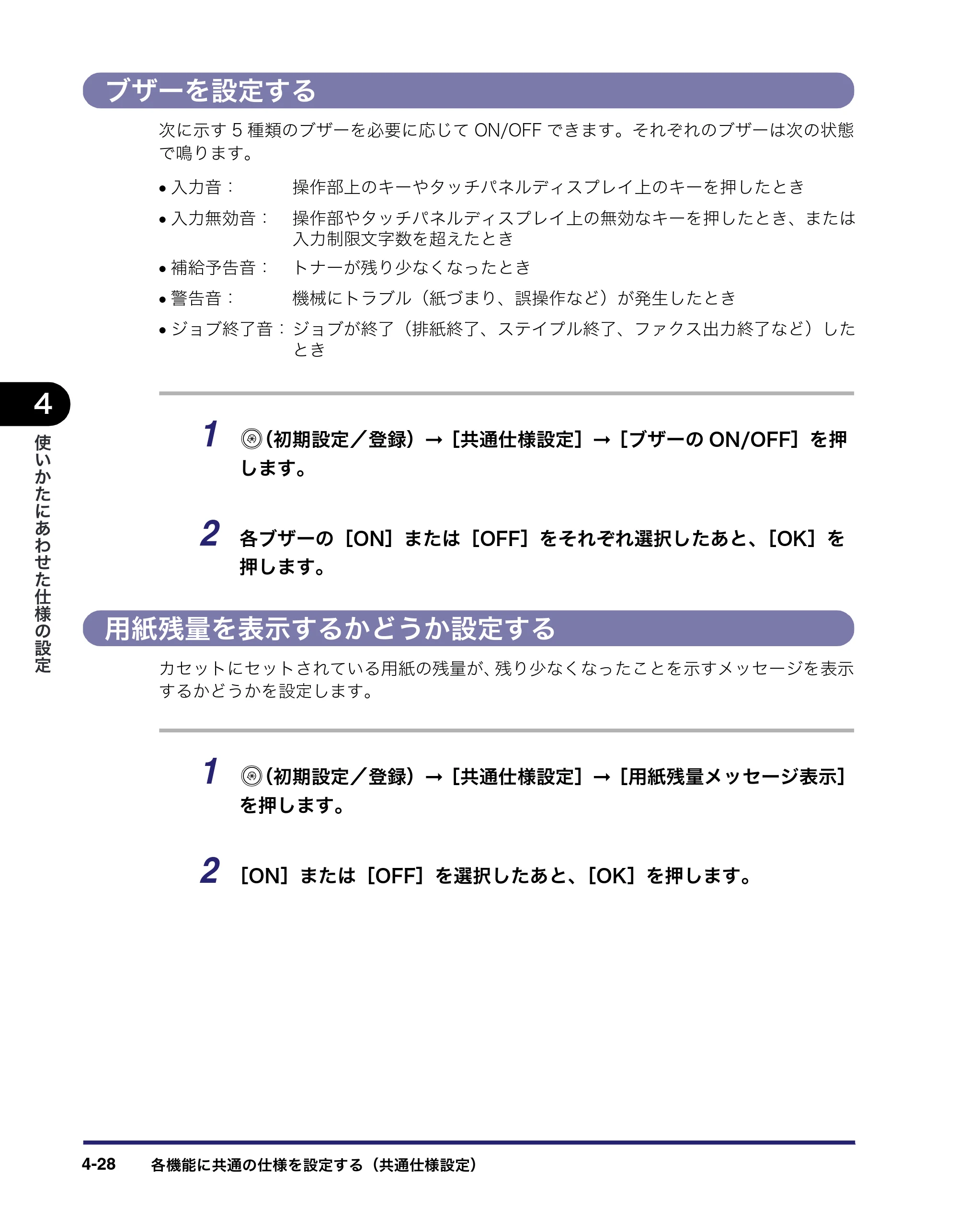 キヤノン iR3045/3045F/3035/3035F/3025/3025F ユーザーズガイド（PDF：28.7MB） — 原本ページ — 198ページ
