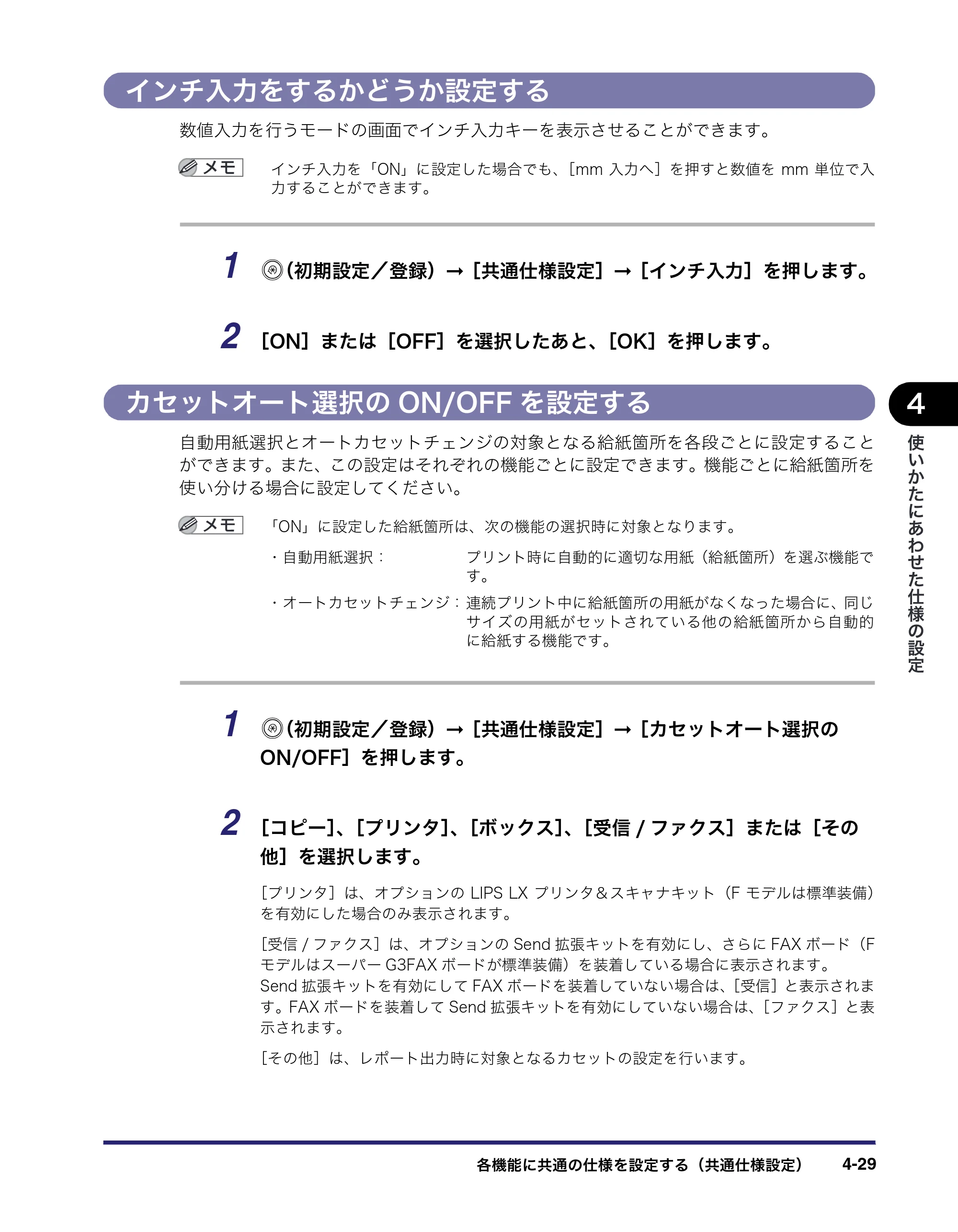 キヤノン iR3045/3045F/3035/3035F/3025/3025F ユーザーズガイド（PDF：28.7MB） — 原本ページ — 199ページ